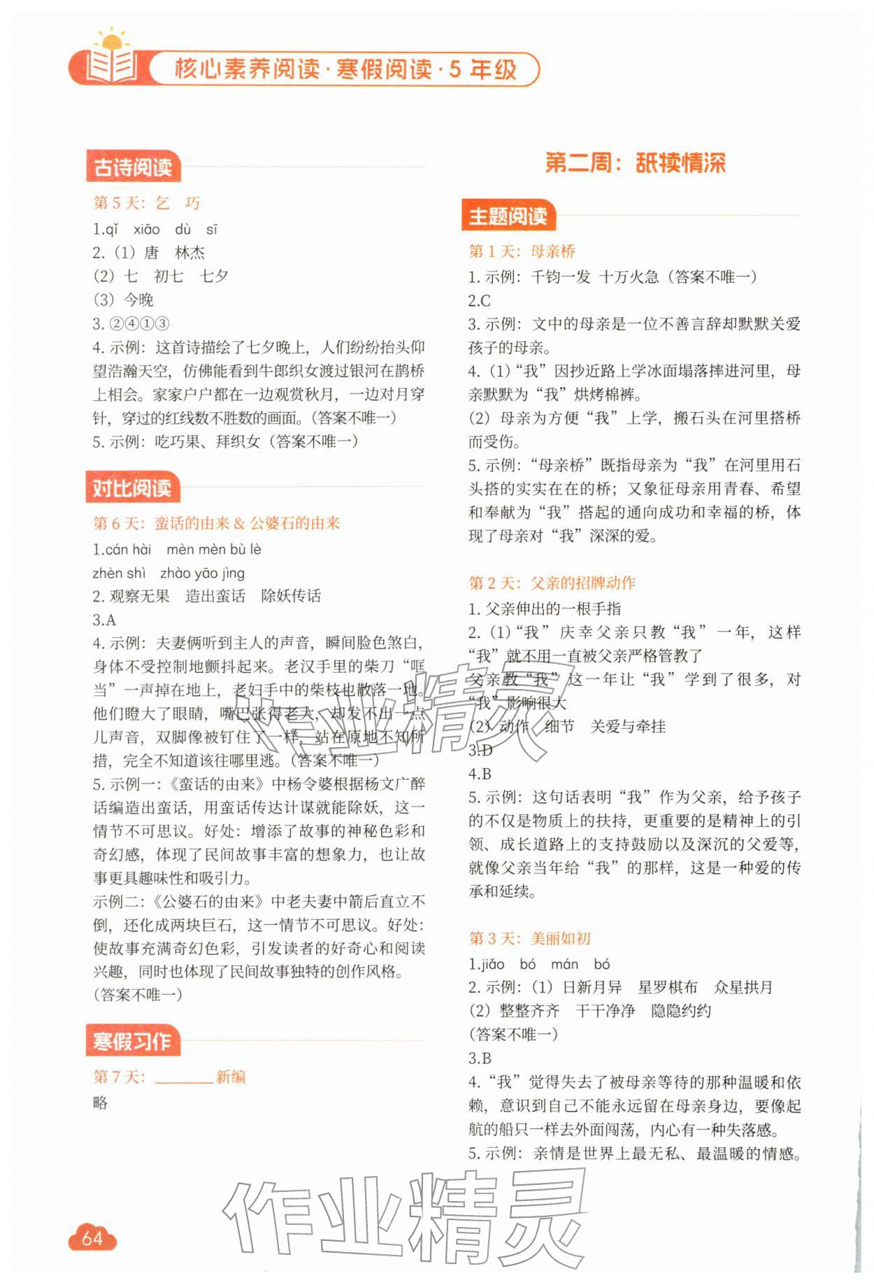 2026年核心素养阅读寒假阅读五年级语文&nbsp;第2页