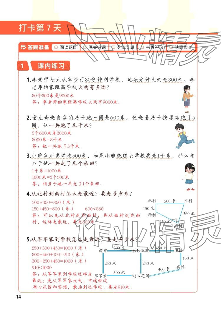 2024年每天10道应用题强化训练三年级数学上册&nbsp;参考答案第13页