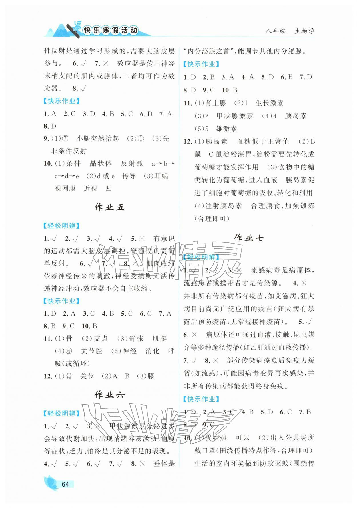 2026年快樂寒假活動八年級生物人教版&nbsp;第2頁