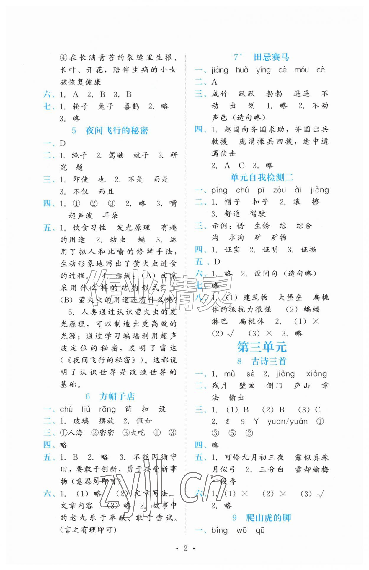2026年同步解析与测评黑龙江美术出版社四年级语文上册人教版&nbsp;第2页