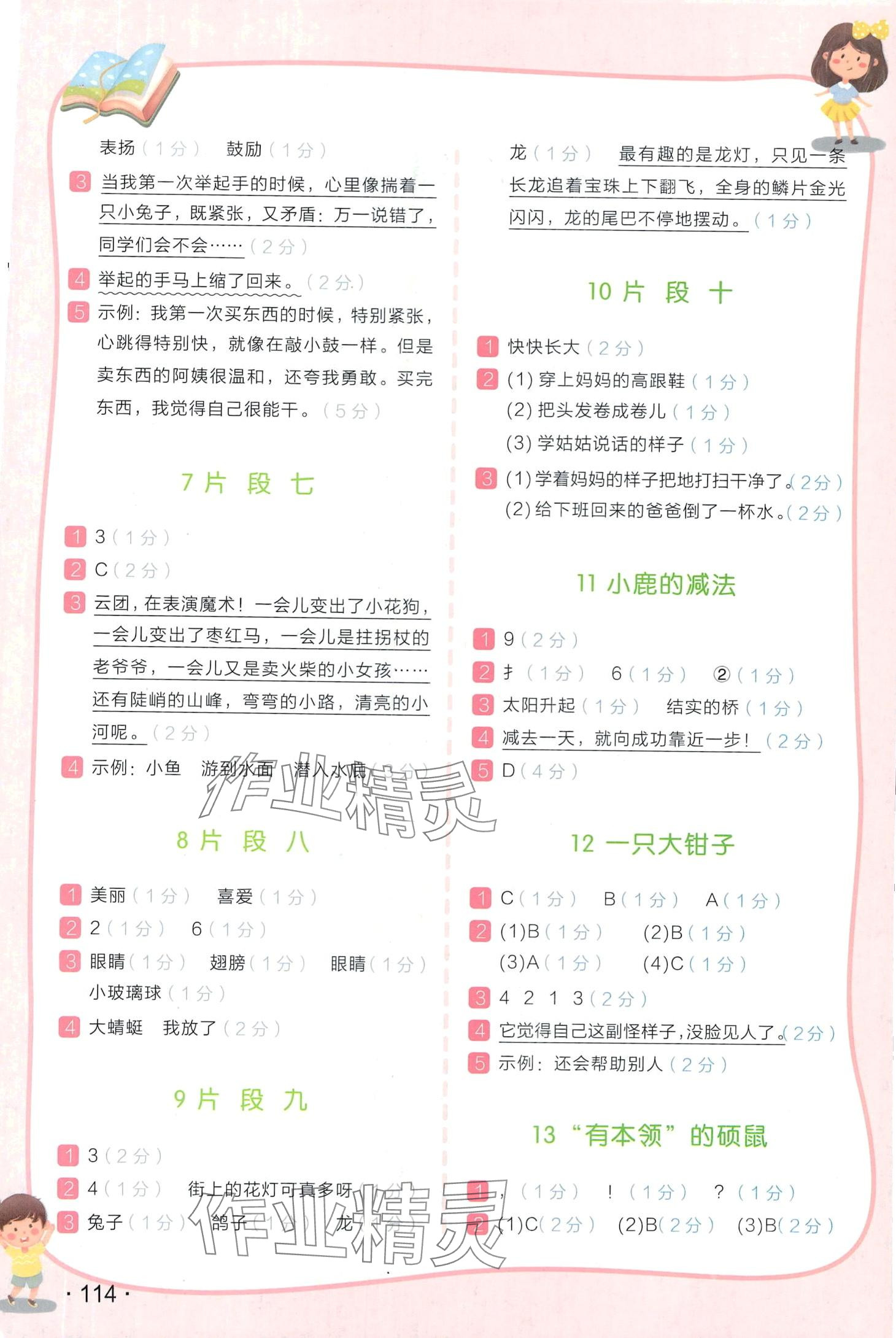 2024年木叉教育新课标阶梯阅读训练二年级 第2页