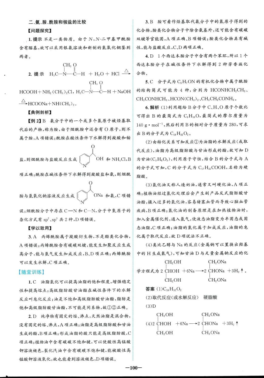 2024年南方新課堂金牌學案高中化學選擇性必修3人教版 第28頁