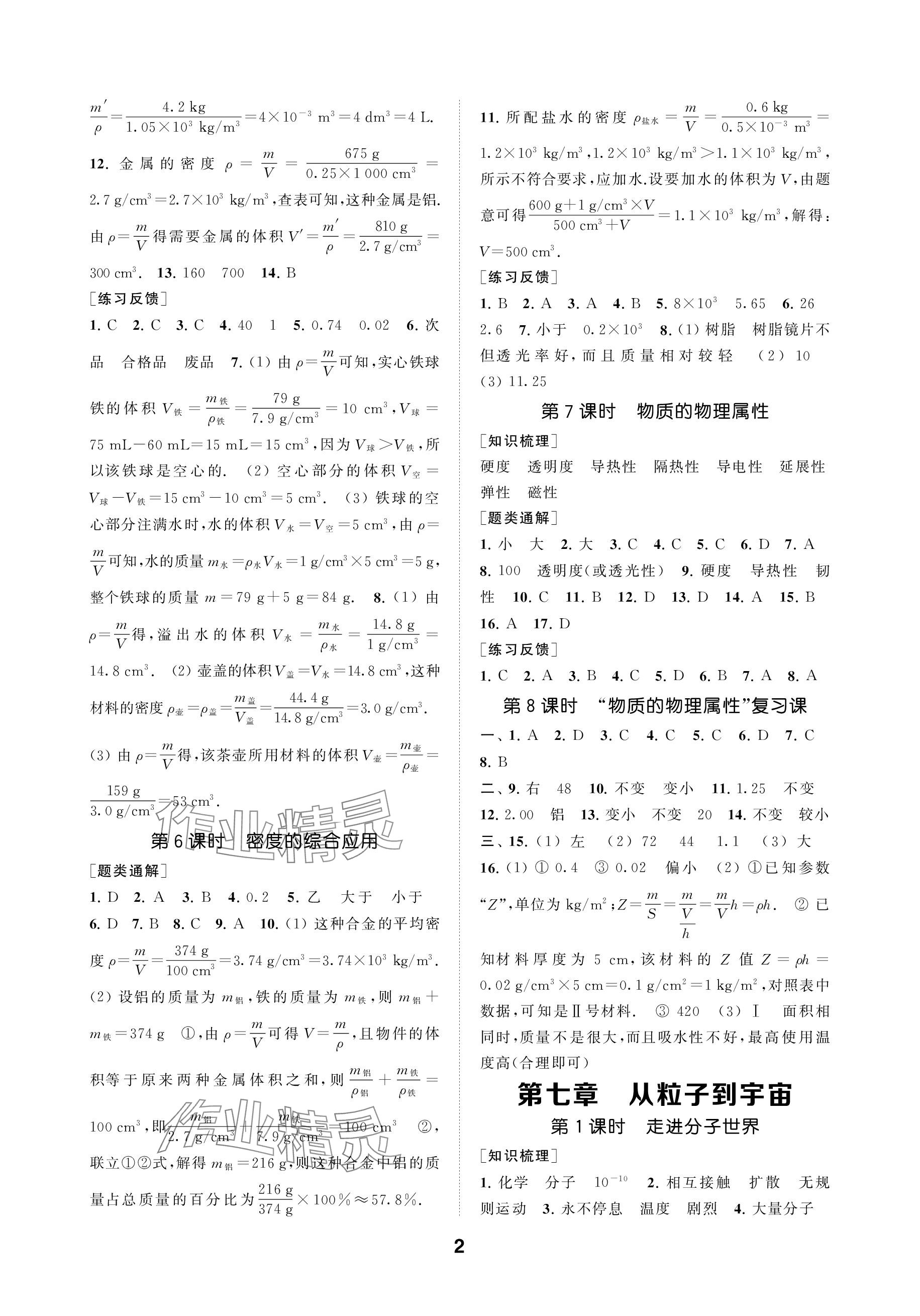 2024年創(chuàng)新優(yōu)化學(xué)案八年級物理下冊蘇科版 參考答案第2頁