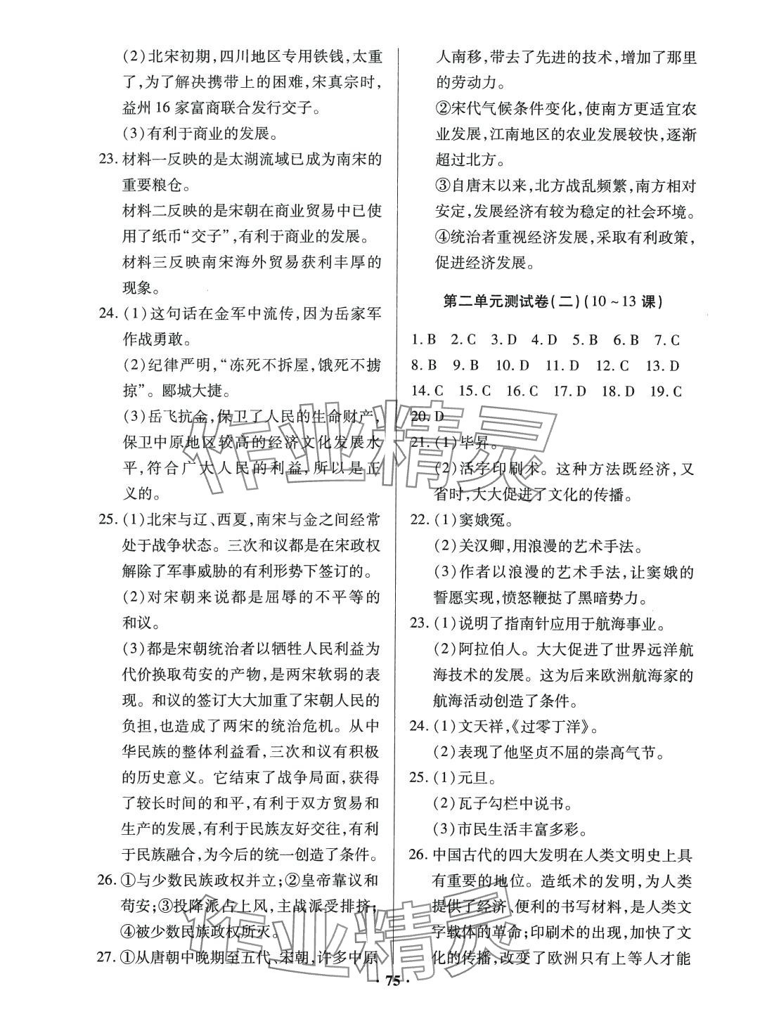 2024年優(yōu)化奪標(biāo)單元測試卷七年級歷史下冊人教版 第3頁