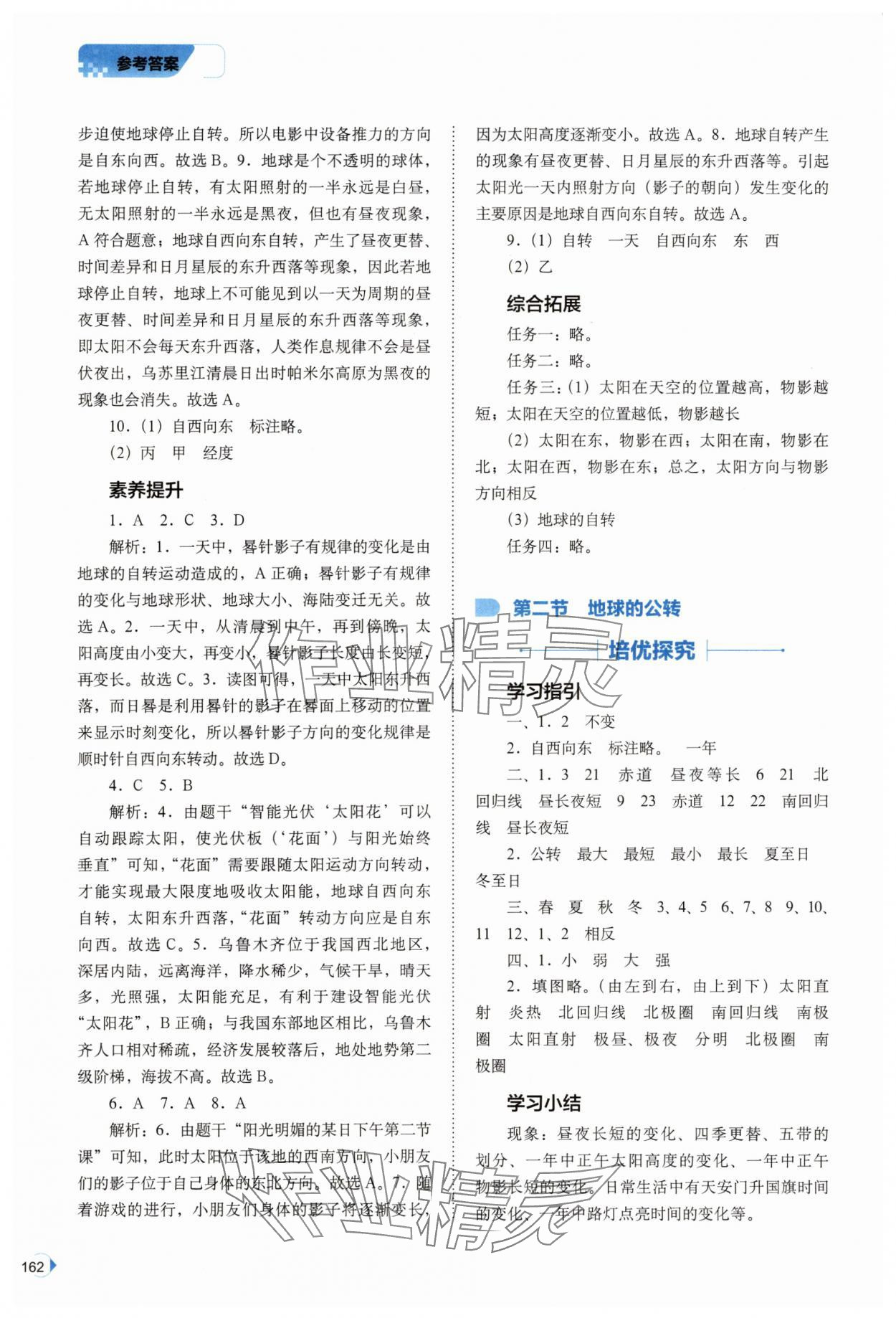 2025年培优同步练八年级地理上册中图版 参考答案第2页