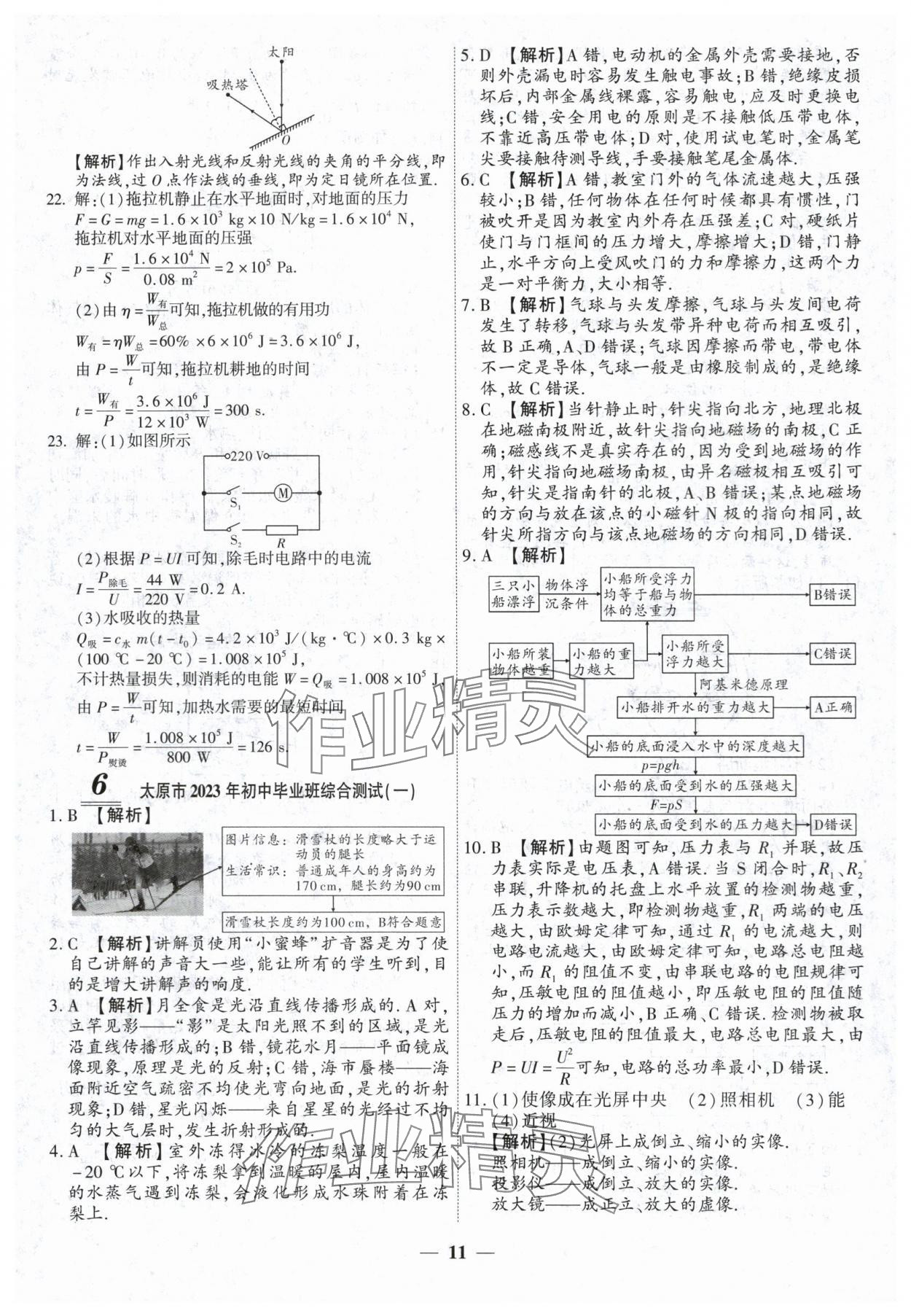 2024年中考试题荟萃及详解物理山西专版 第11页