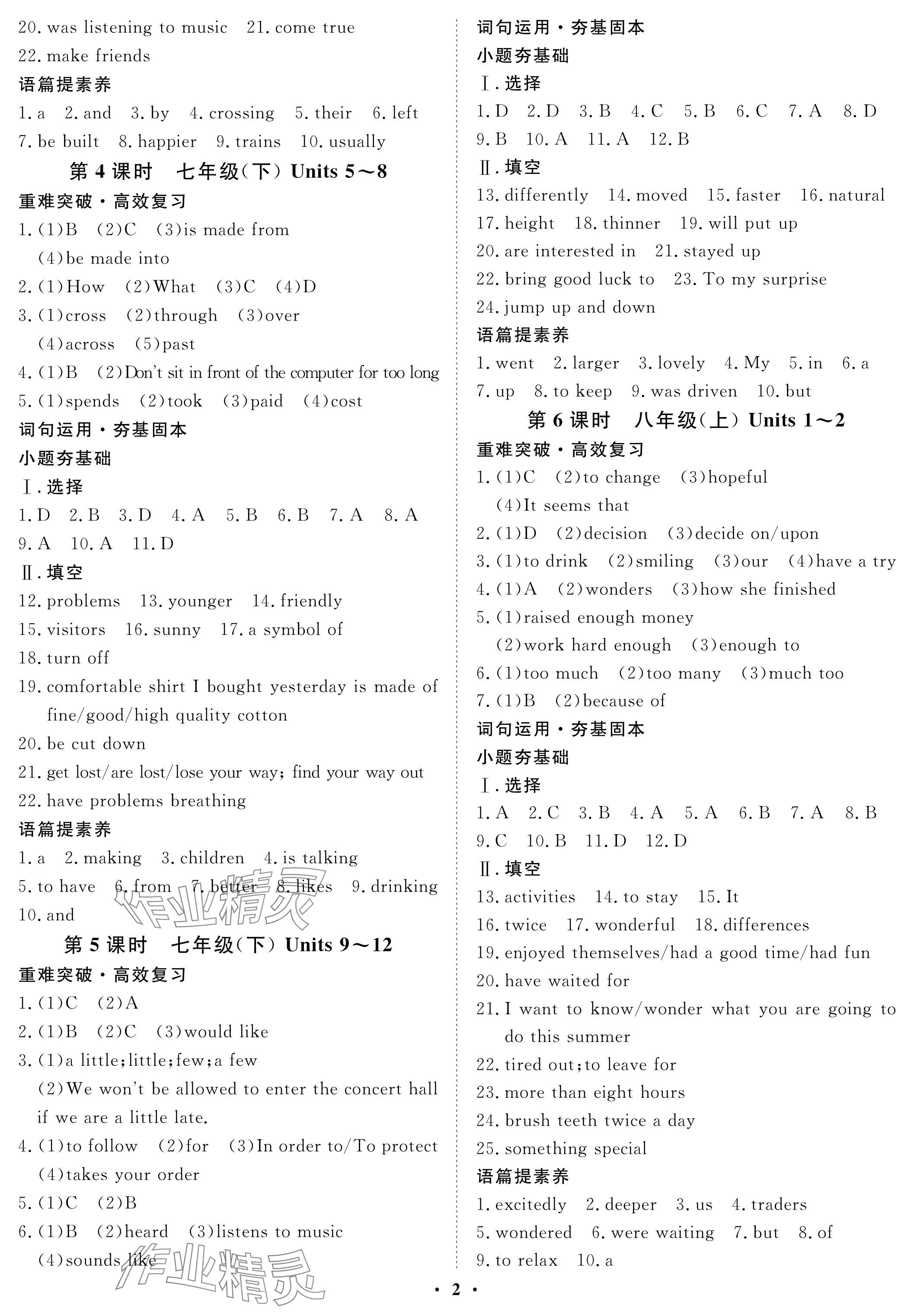 2024年中考復(fù)習(xí)指南長江少年兒童出版社英語 參考答案第2頁