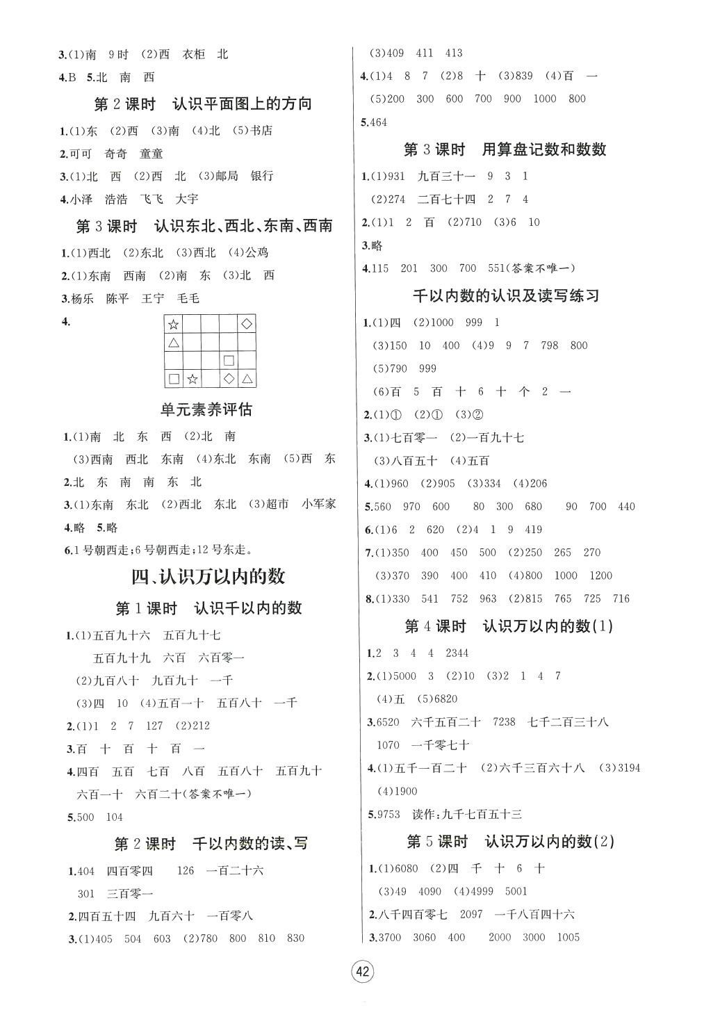 2024年培优课堂随堂练习册二年级数学下册苏教版 第2页