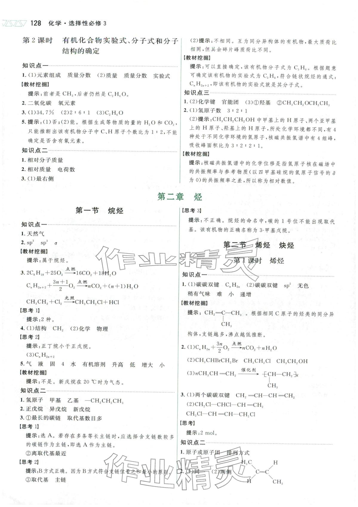 2025年三维设计高中化学选择性必修第三册&nbsp;第2页