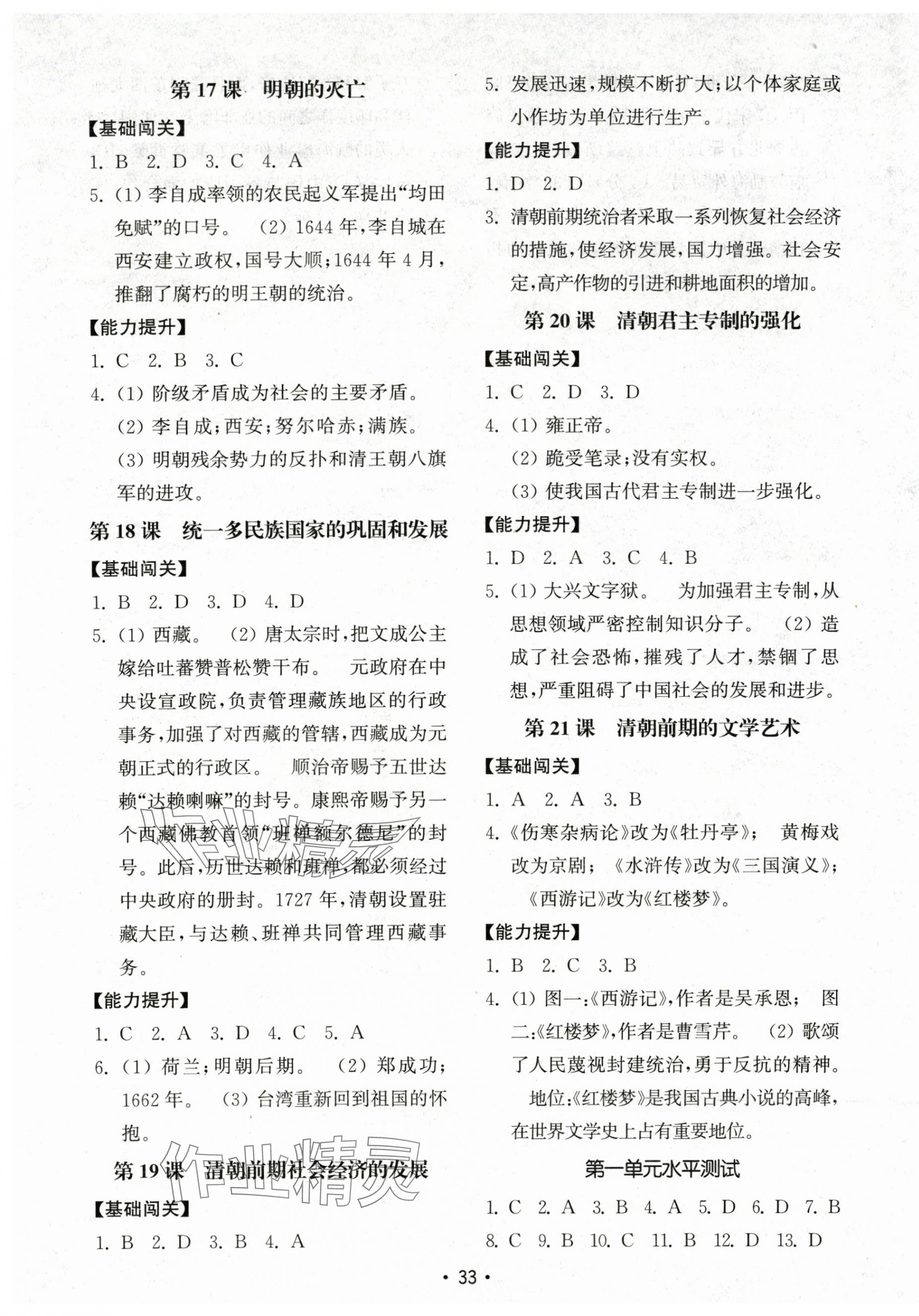 2024年初中基礎(chǔ)訓(xùn)練山東教育出版社七年級歷史下冊人教版 第5頁