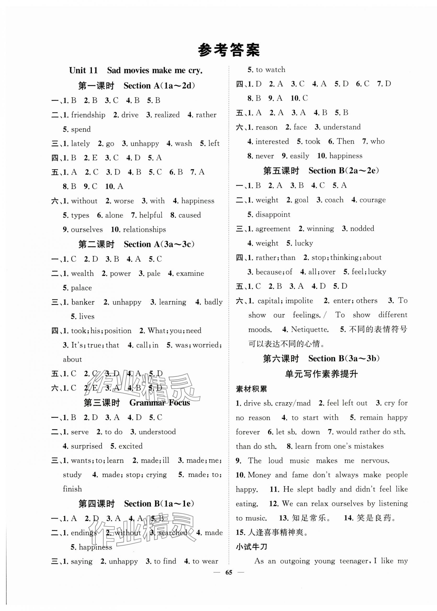 2025年智慧學(xué)堂九年級英語下冊人教版 第1頁