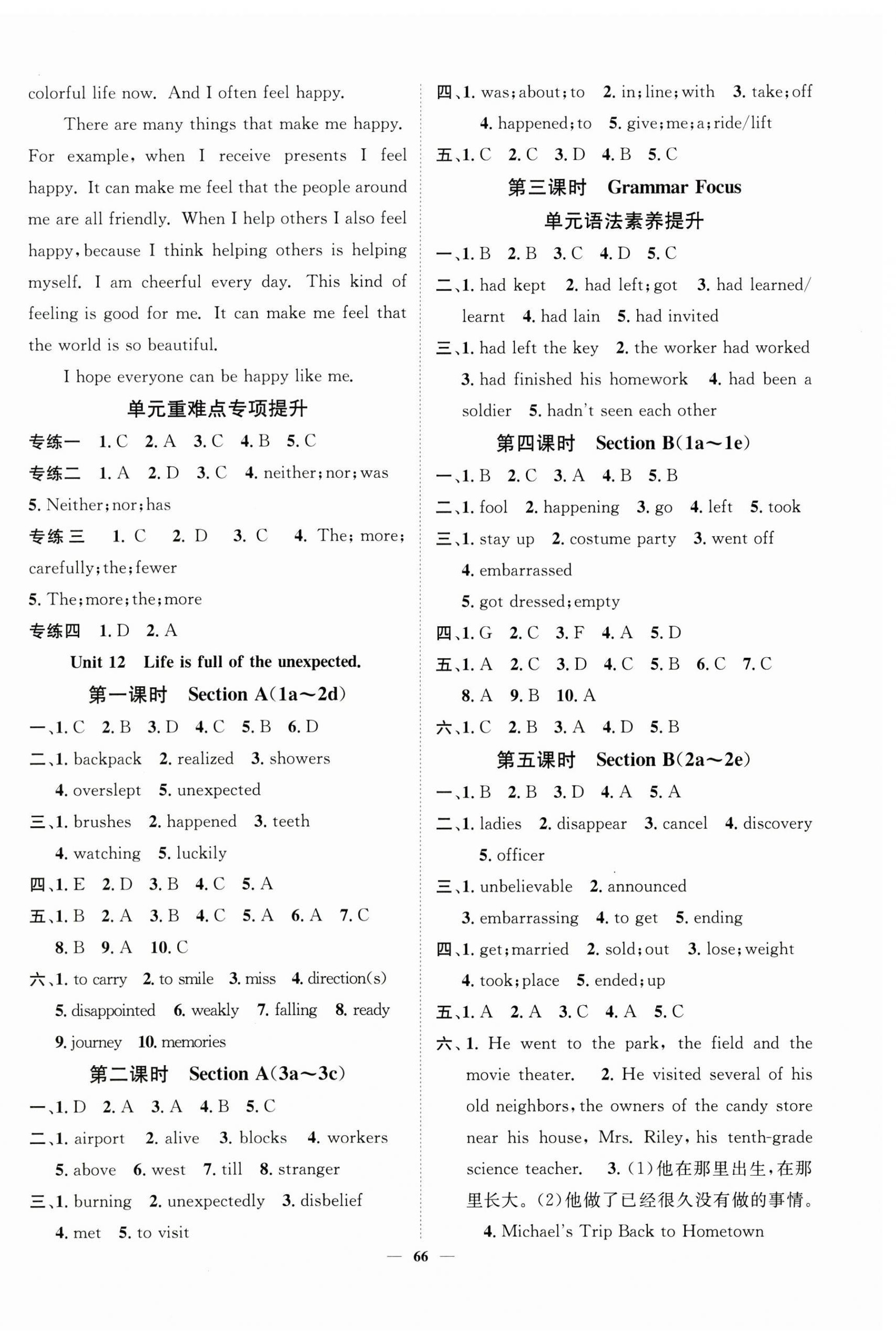 2025年智慧學(xué)堂九年級(jí)英語下冊(cè)人教版 第2頁