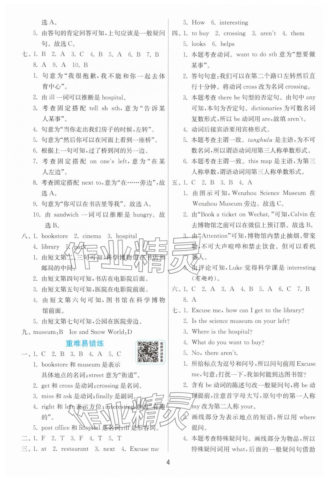 2025年1课3练六年级英语上册人教版 第4页