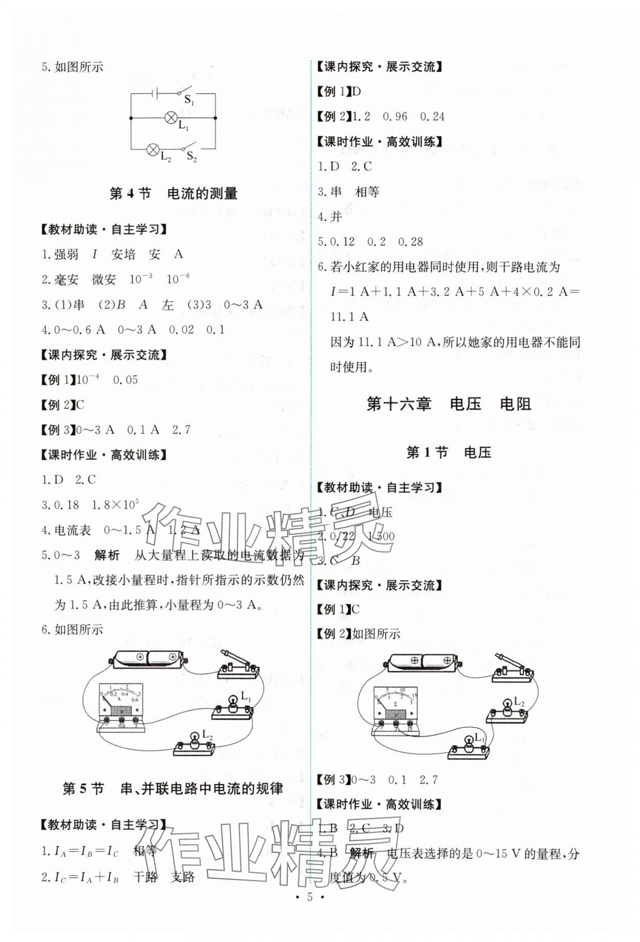 2023年能力培養(yǎng)與測試九年級物理全一冊人教版湖南專版 第5頁