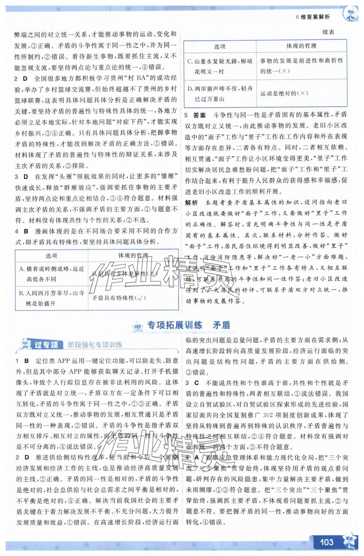 2025年一遍過高中道德與法治必修4人教版 參考答案第11頁
