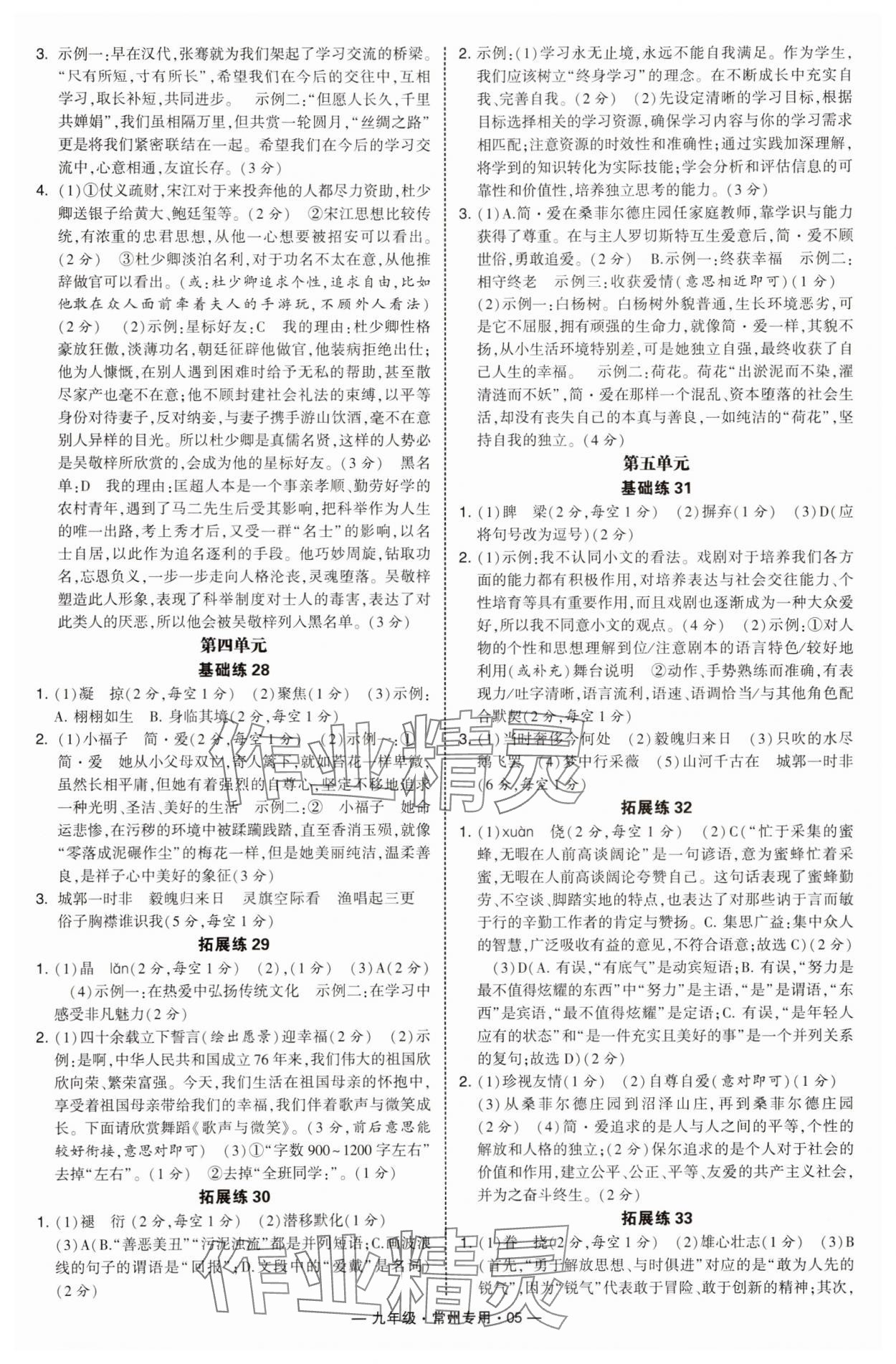 2025年學霸組合訓練九年級語文全一冊人教版常州專版 第5頁