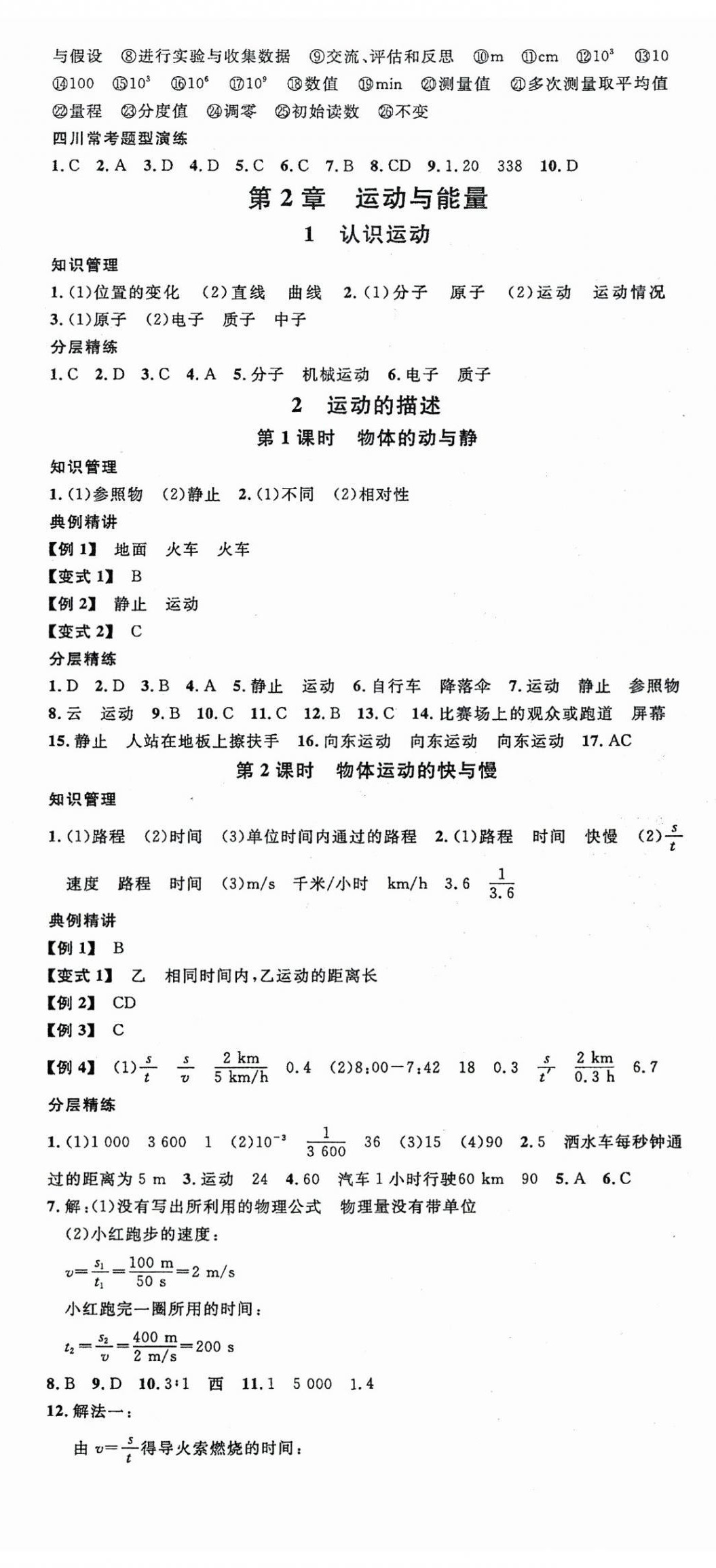 2025年名校课堂八年级物理上册教科版2四川专版 第2页