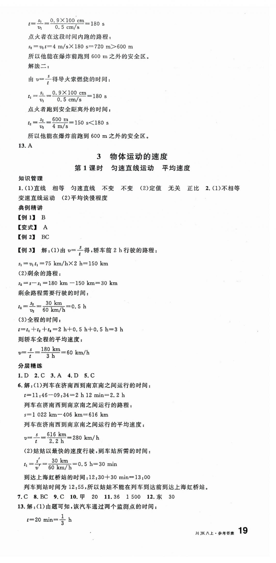 2025年名校课堂八年级物理上册教科版2四川专版 第3页