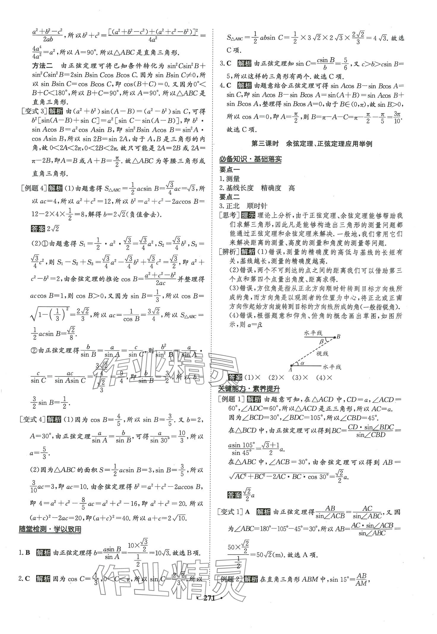 2024年状元桥优质课堂高中数学必修第二册人教版 第10页