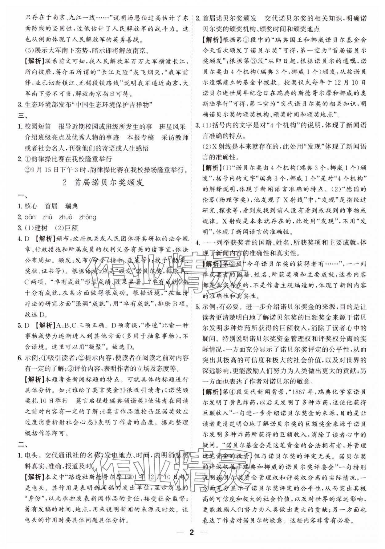 2023年考點(diǎn)專練八年級語文上冊人教版深圳專版 第2頁