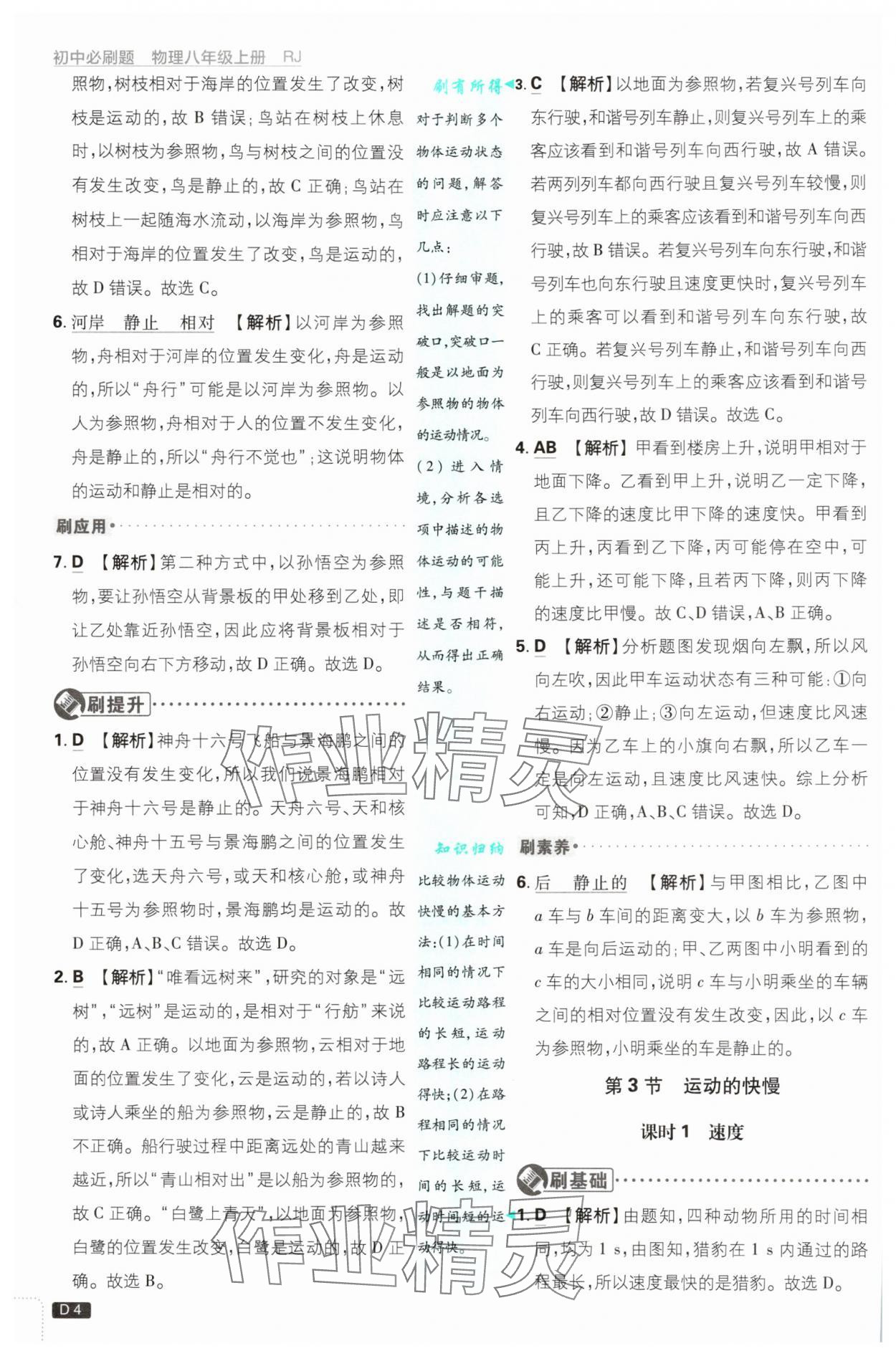 2025年初中必刷題八年級(jí)物理上冊(cè)人教版 第4頁