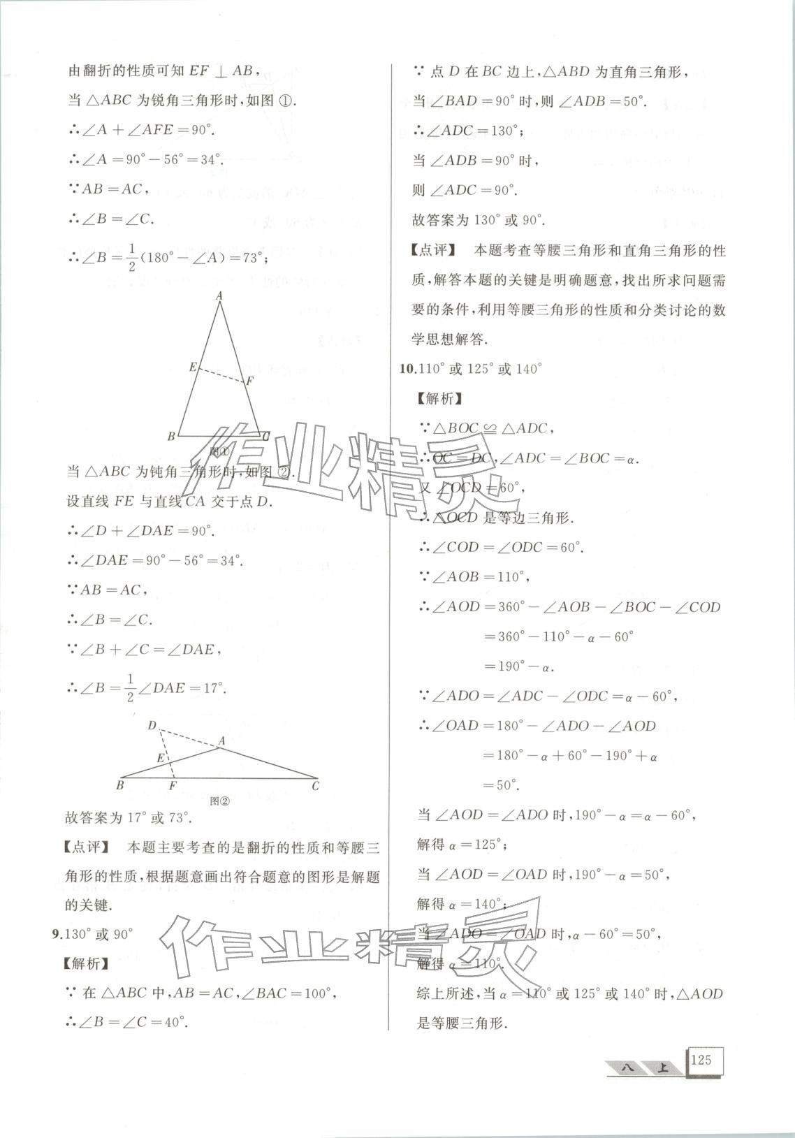 2025年压轴题八年级数学上册人教版&nbsp;第18页