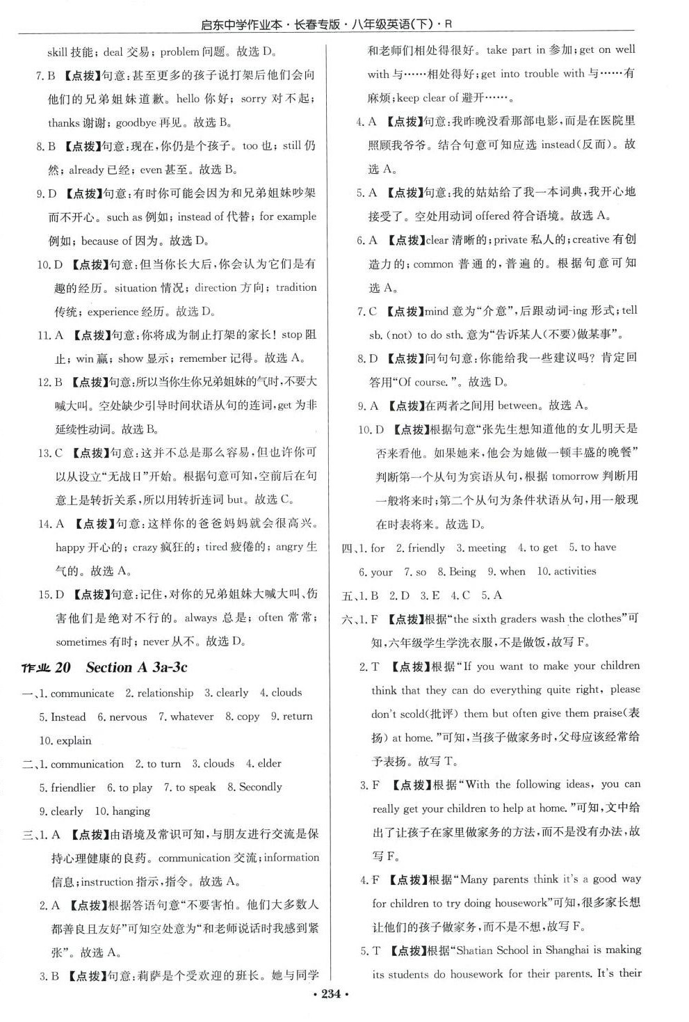 2024年啟東中學(xué)作業(yè)本八年級(jí)英語下冊人教版長春專版 第12頁