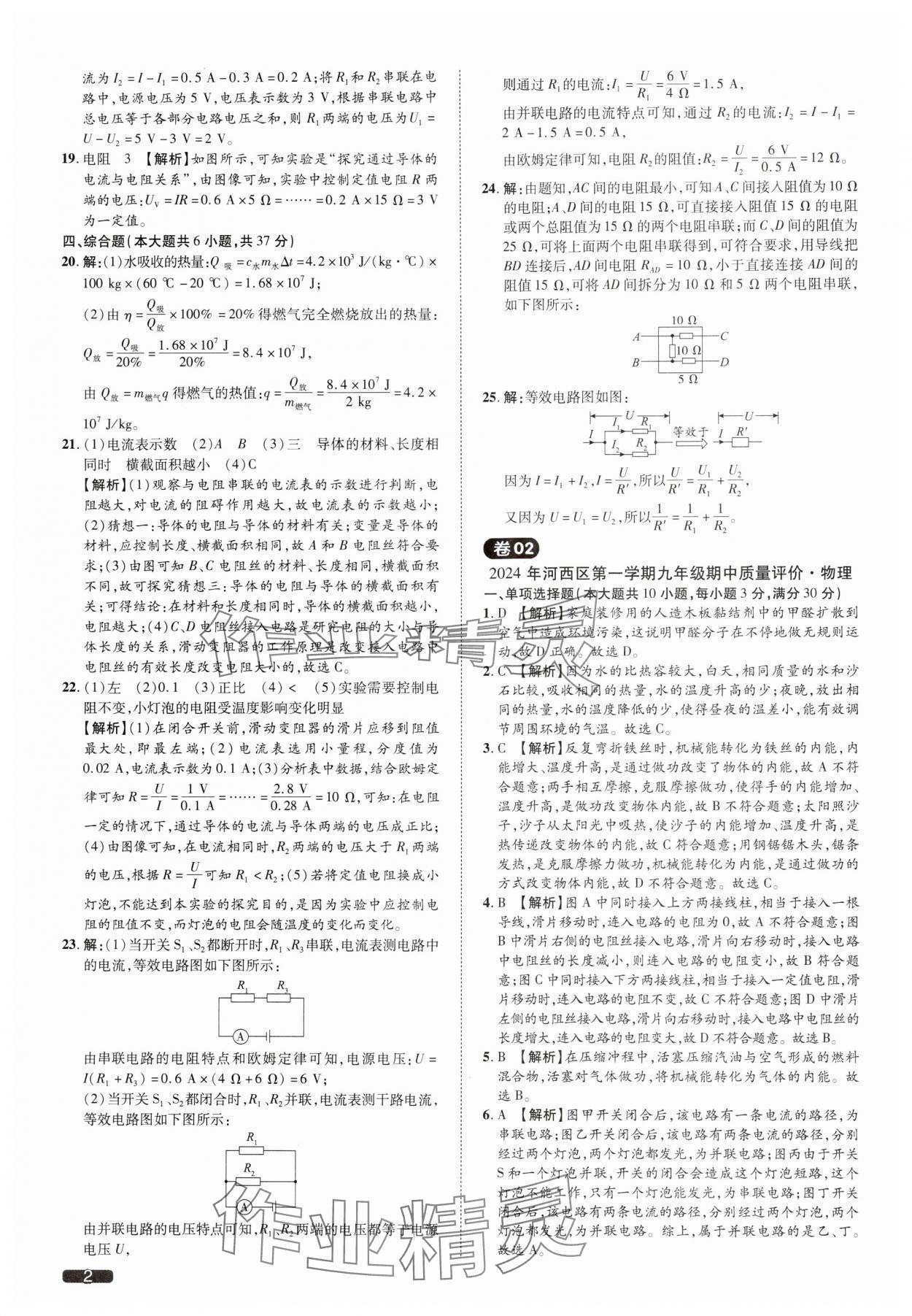 2025年中考1號物理中考天津?qū)０?nbsp;參考答案第2頁