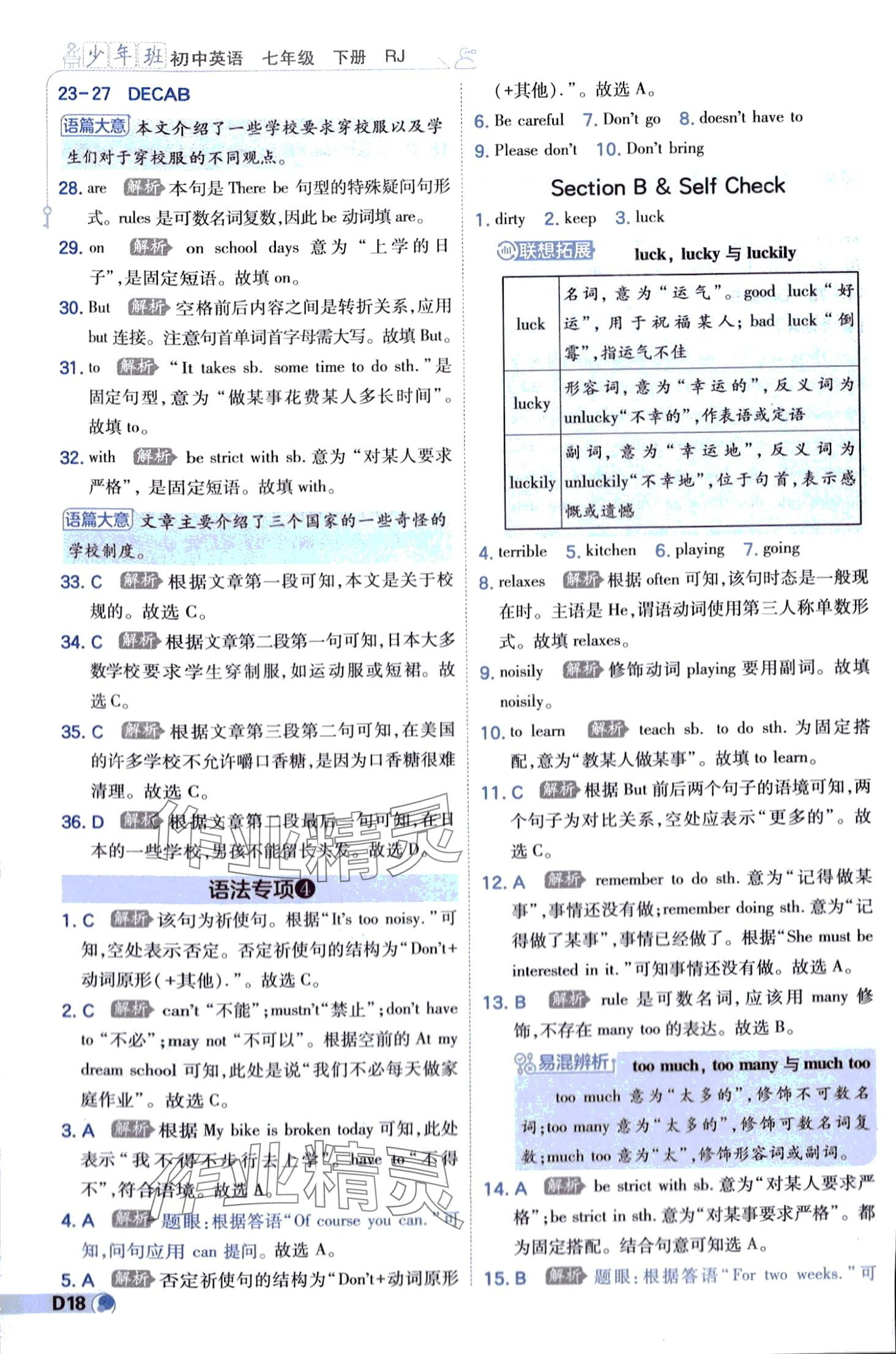 2024年少年班七年级英语下册人教版 第18页