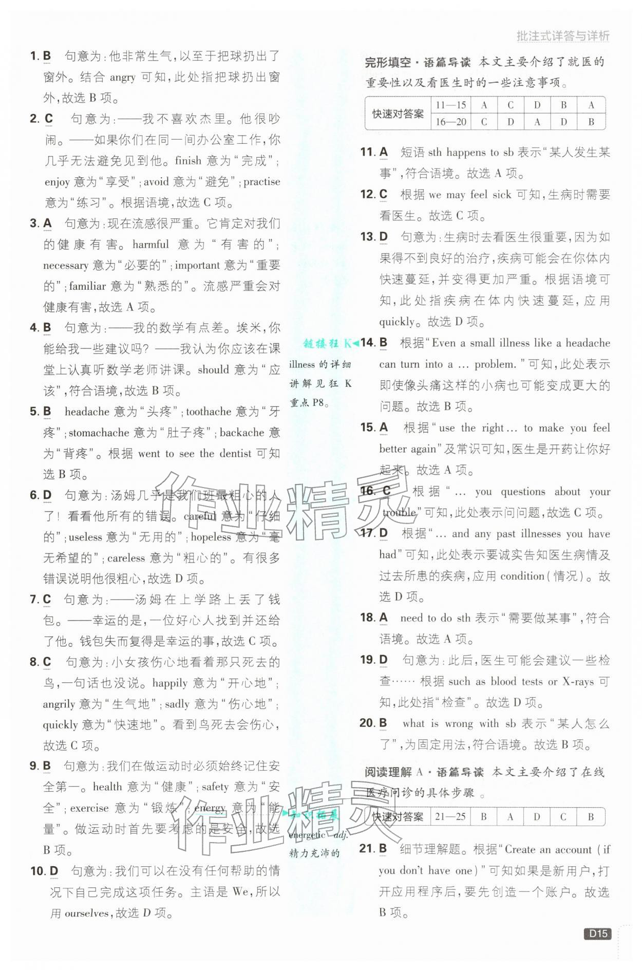 2026年初中必刷题八年级英语下册人教版&nbsp;第15页