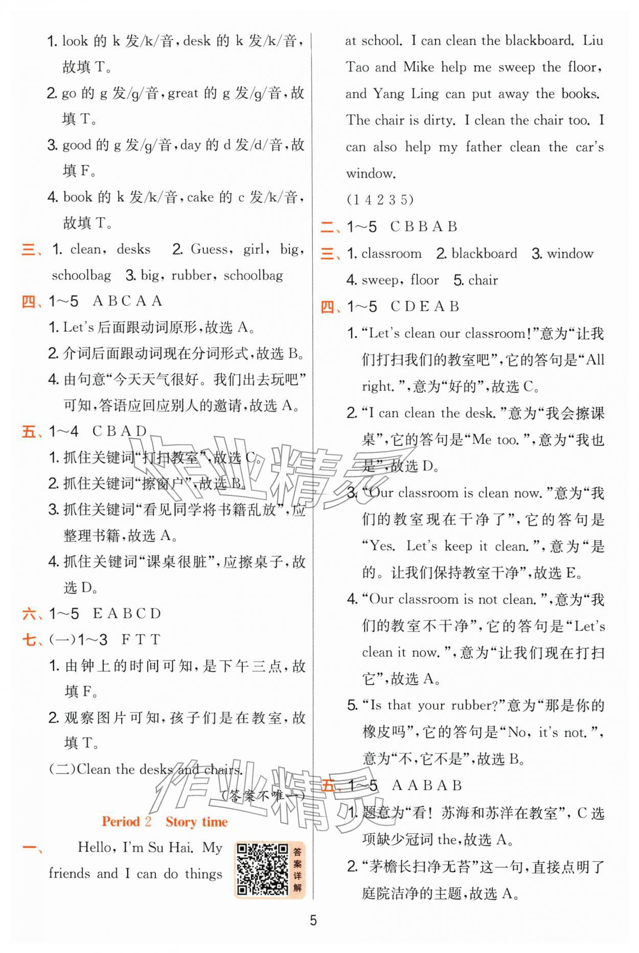 2026年实验班提优训练三年级英语下册译林版&nbsp;第5页