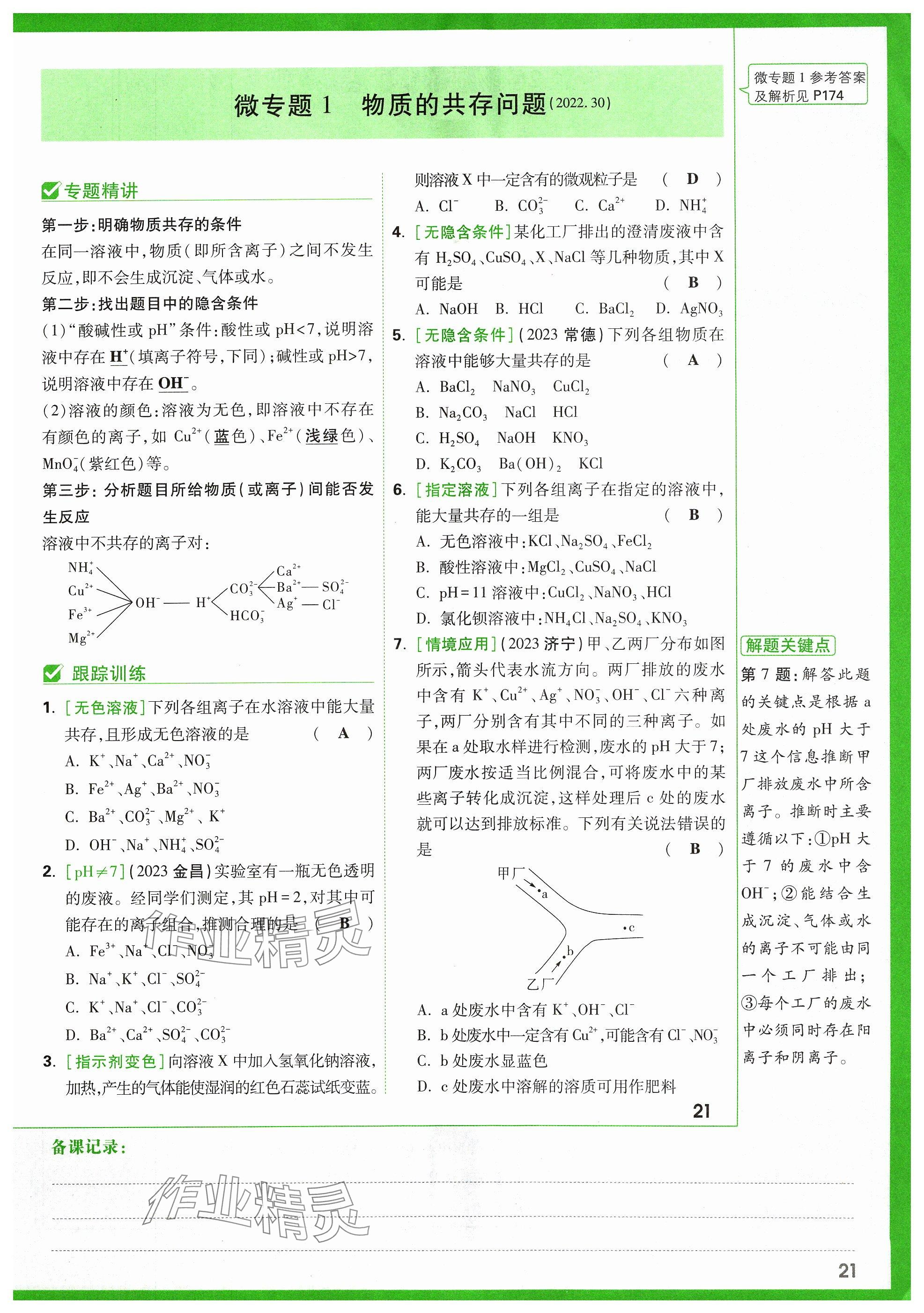 2024年万唯中考试题研究化学山西专版 参考答案第24页