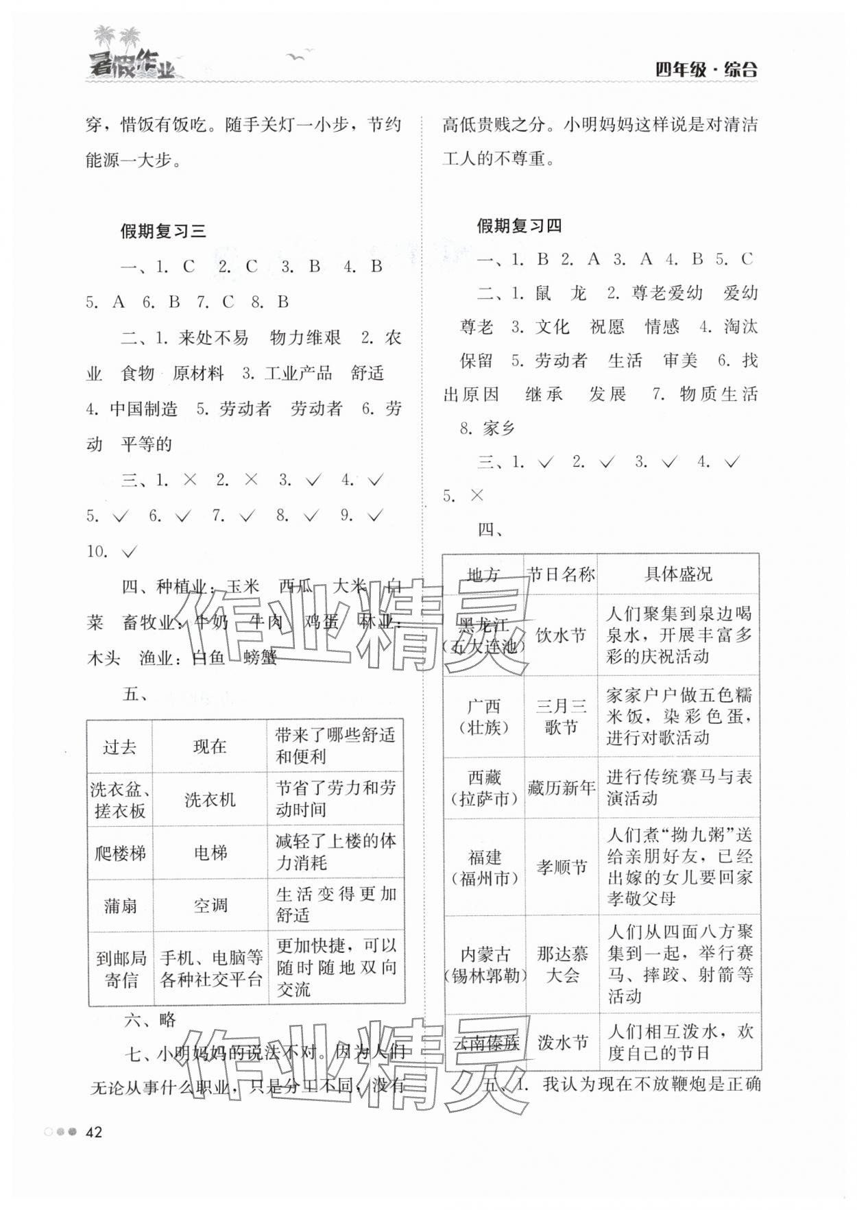 2024年暑假作业完美假期生活湖南教育出版社四年级综合 第2页