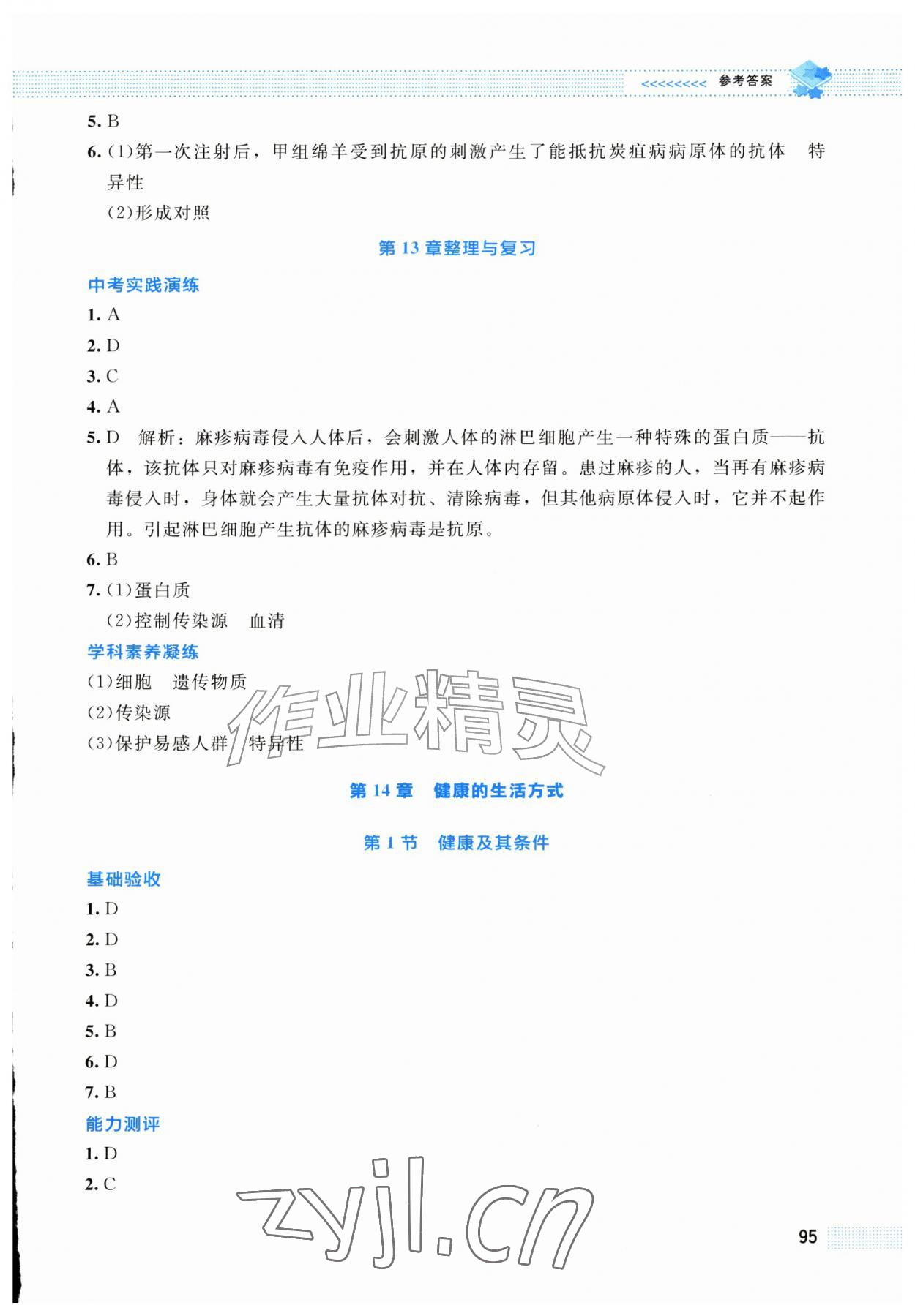 2026年课堂精练八年级生物上册北师大版广西专版&nbsp;第7页