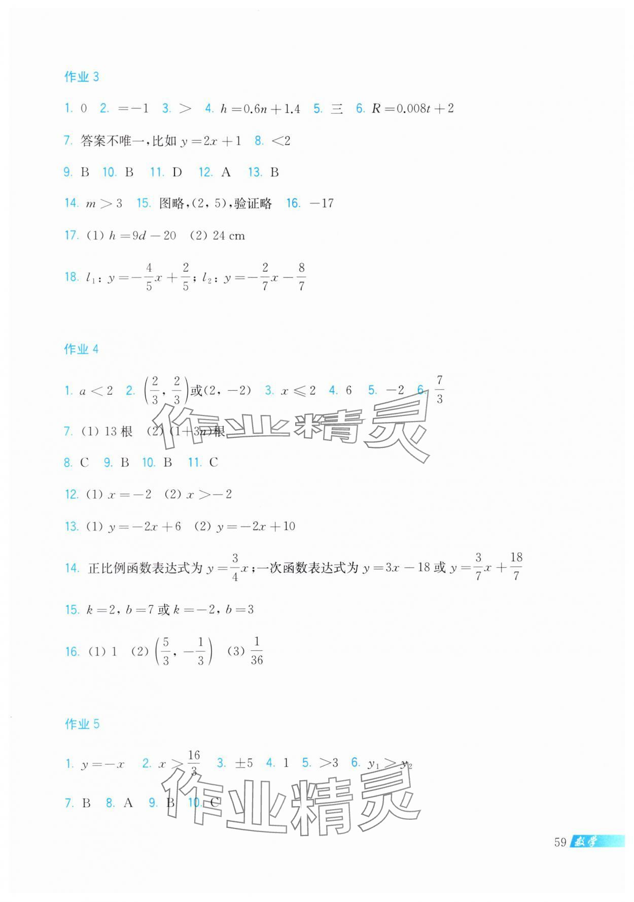 2025年寒假作業(yè)上?？茖W技術出版社八年級數(shù)學滬科版 參考答案第2頁