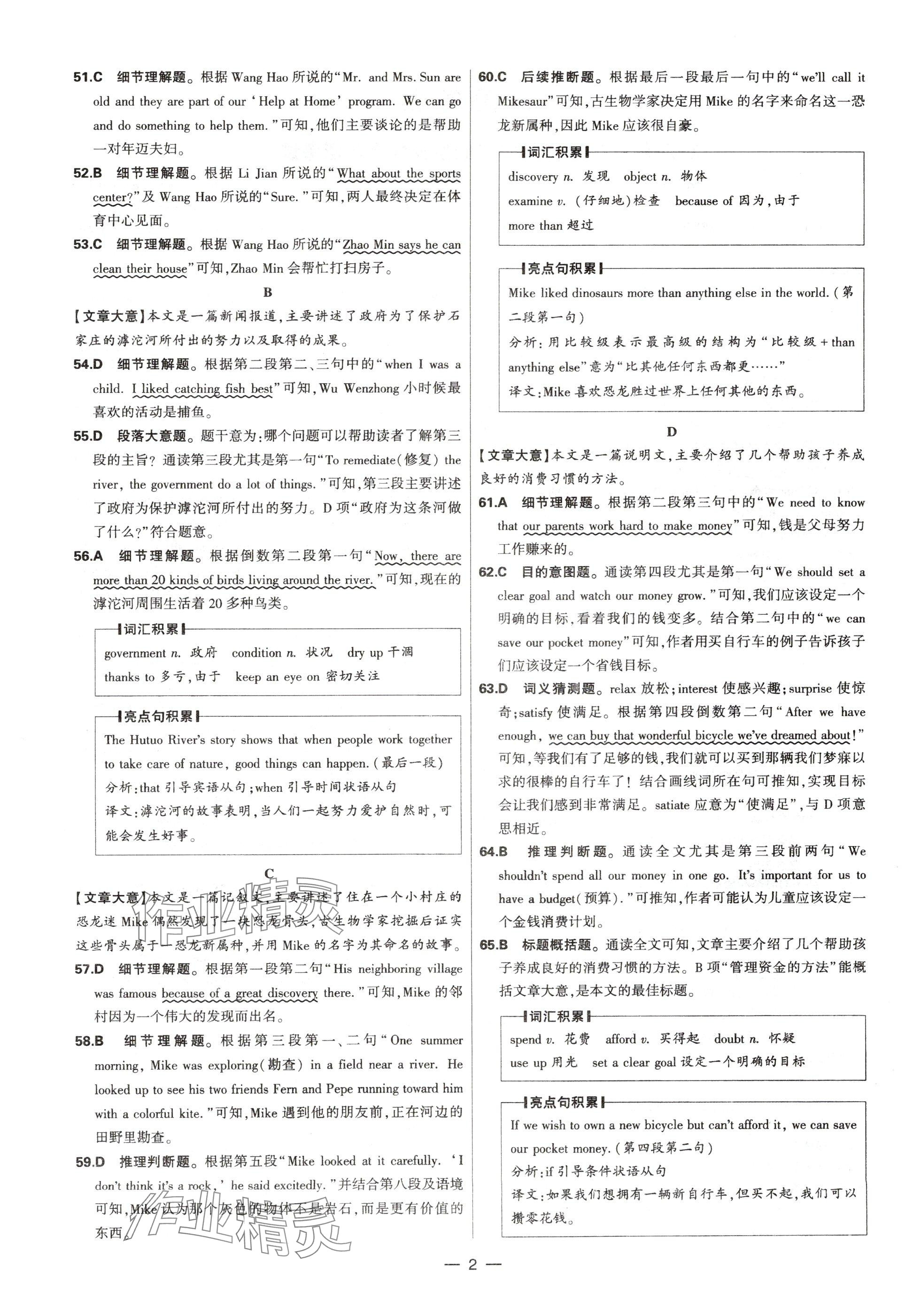 2025年中考试题精选延边出版社英语河北专版 参考答案第2页