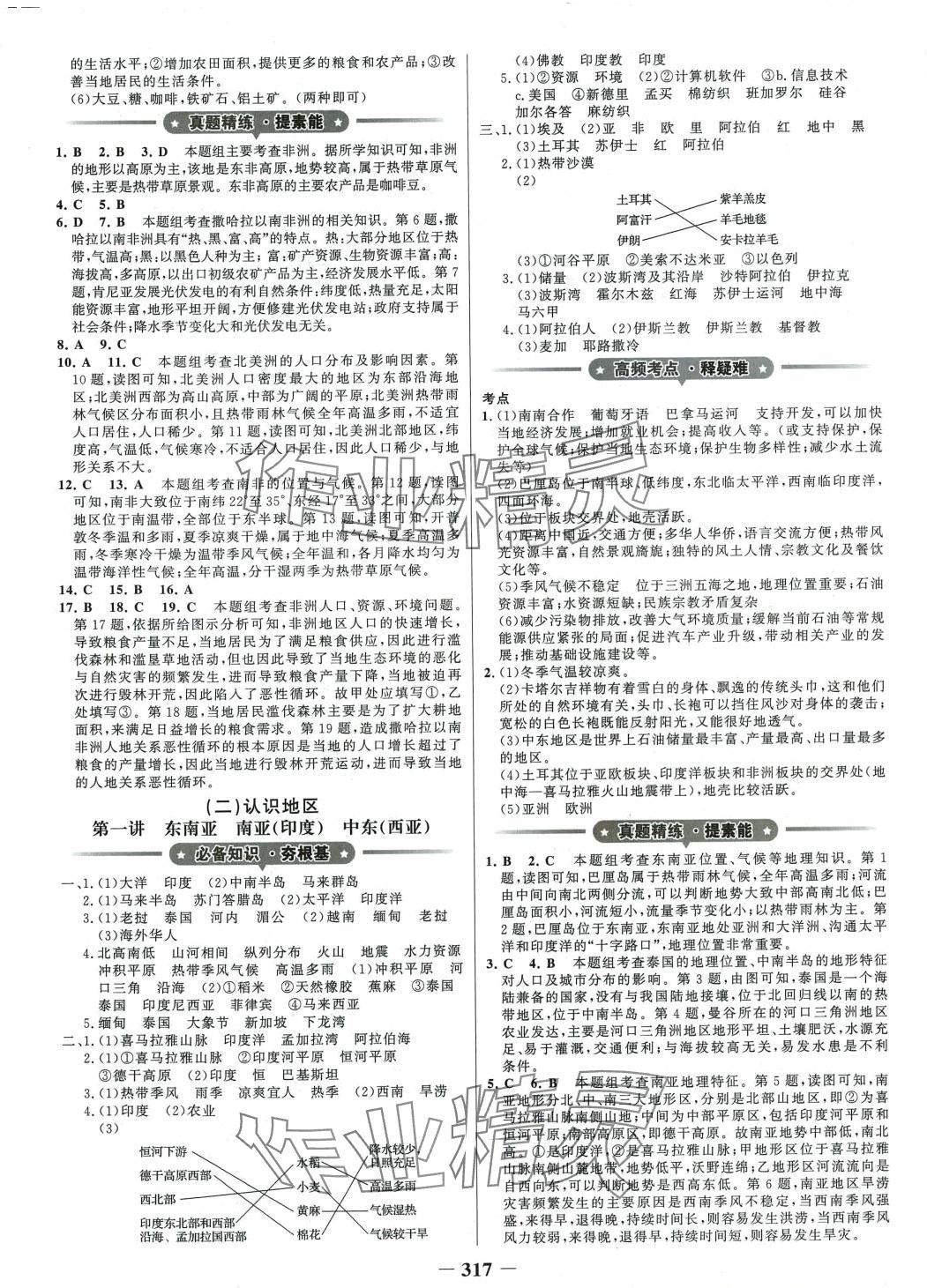 2024年世紀(jì)金榜金榜中考地理中考山東專版 第5頁