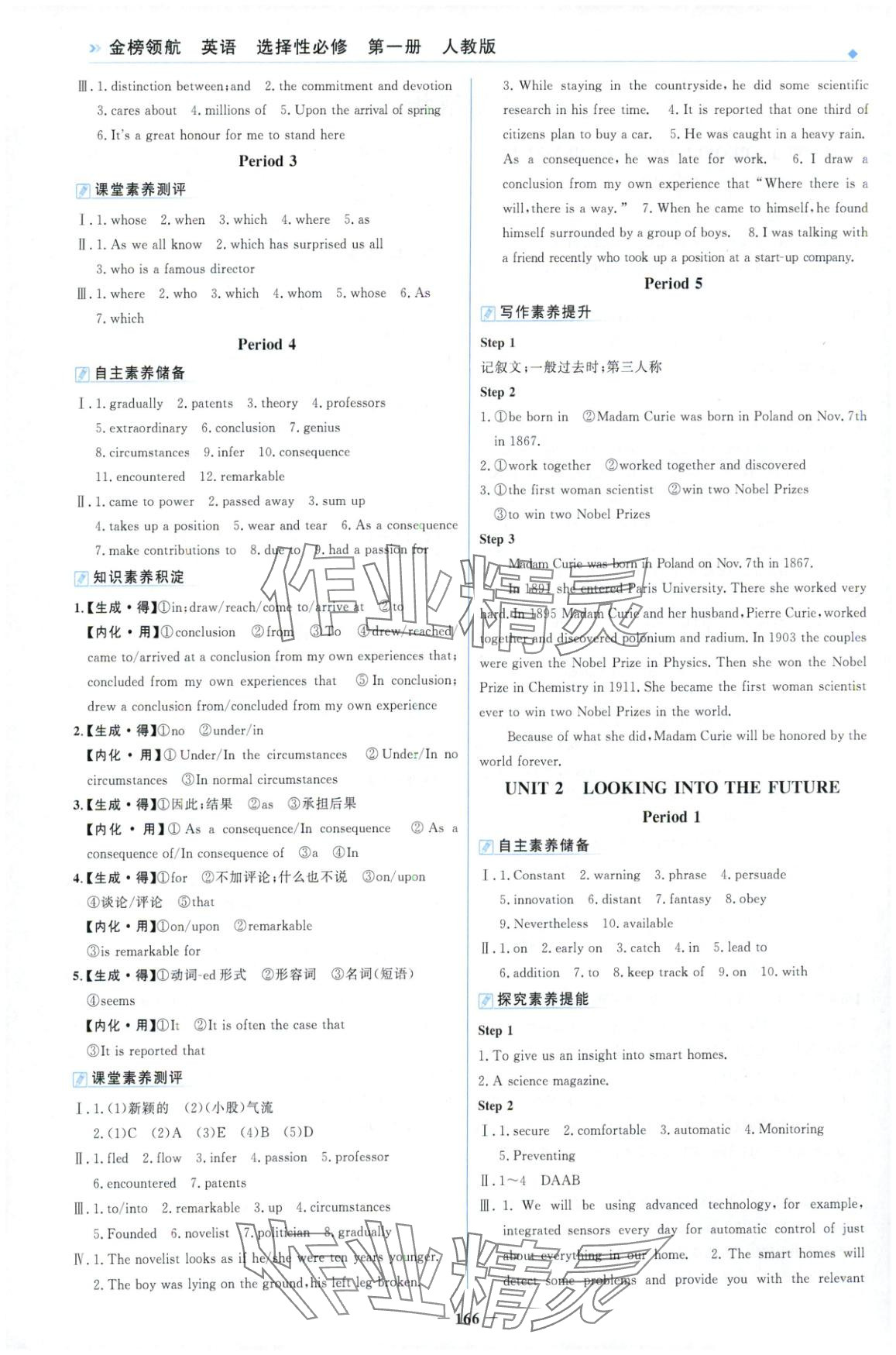 2025年金榜领航高中英语选择性必修第一册人教版 第2页