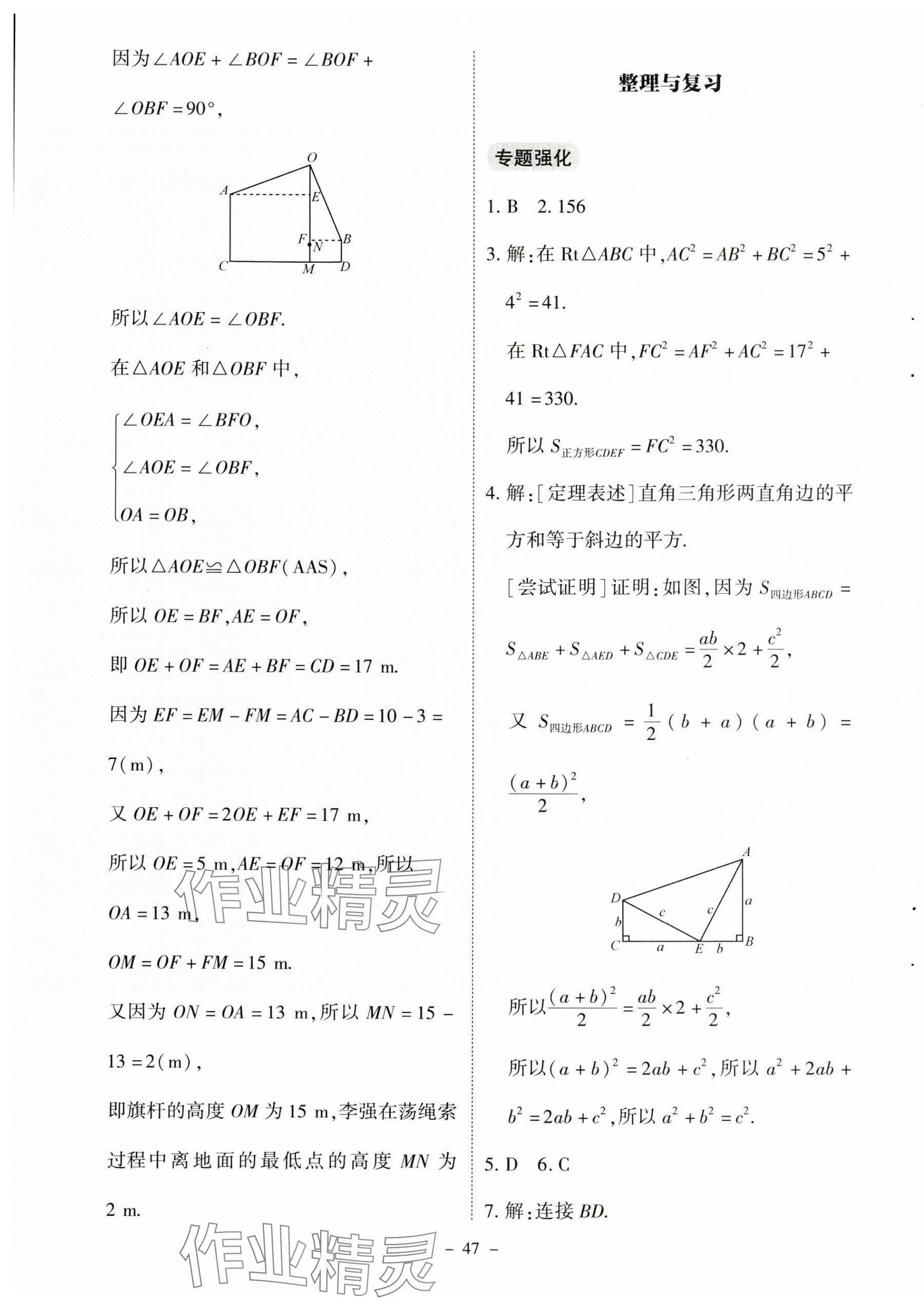 2024年同步练习册北京师范大学出版社八年级数学上册北师大版 参考答案第3页