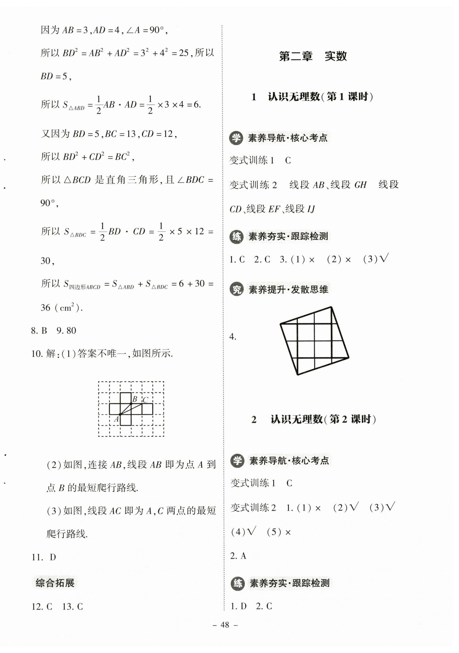 2024年同步练习册北京师范大学出版社八年级数学上册北师大版 参考答案第4页