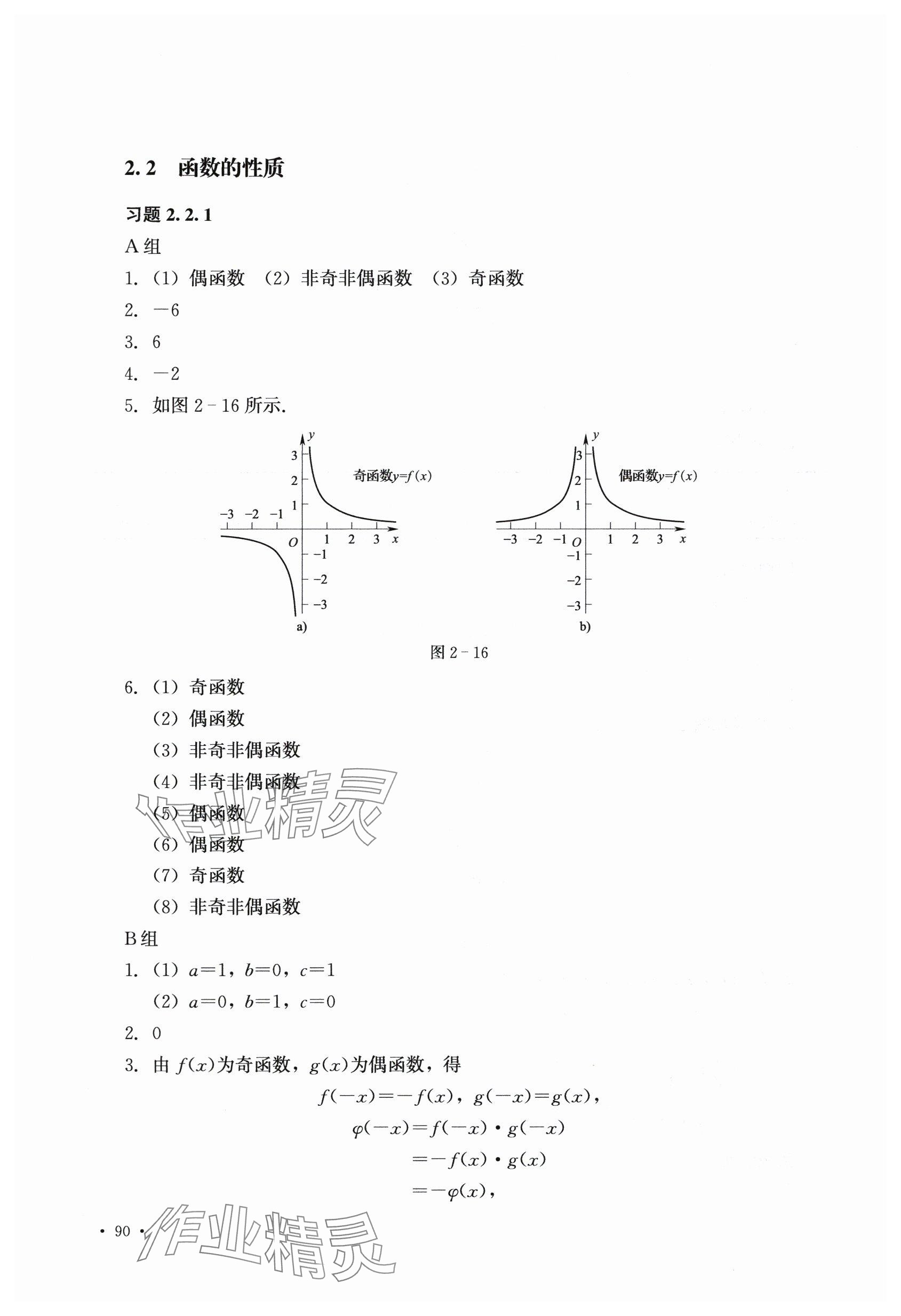 2025年數學習題冊中職上一冊第二版 參考答案第16頁