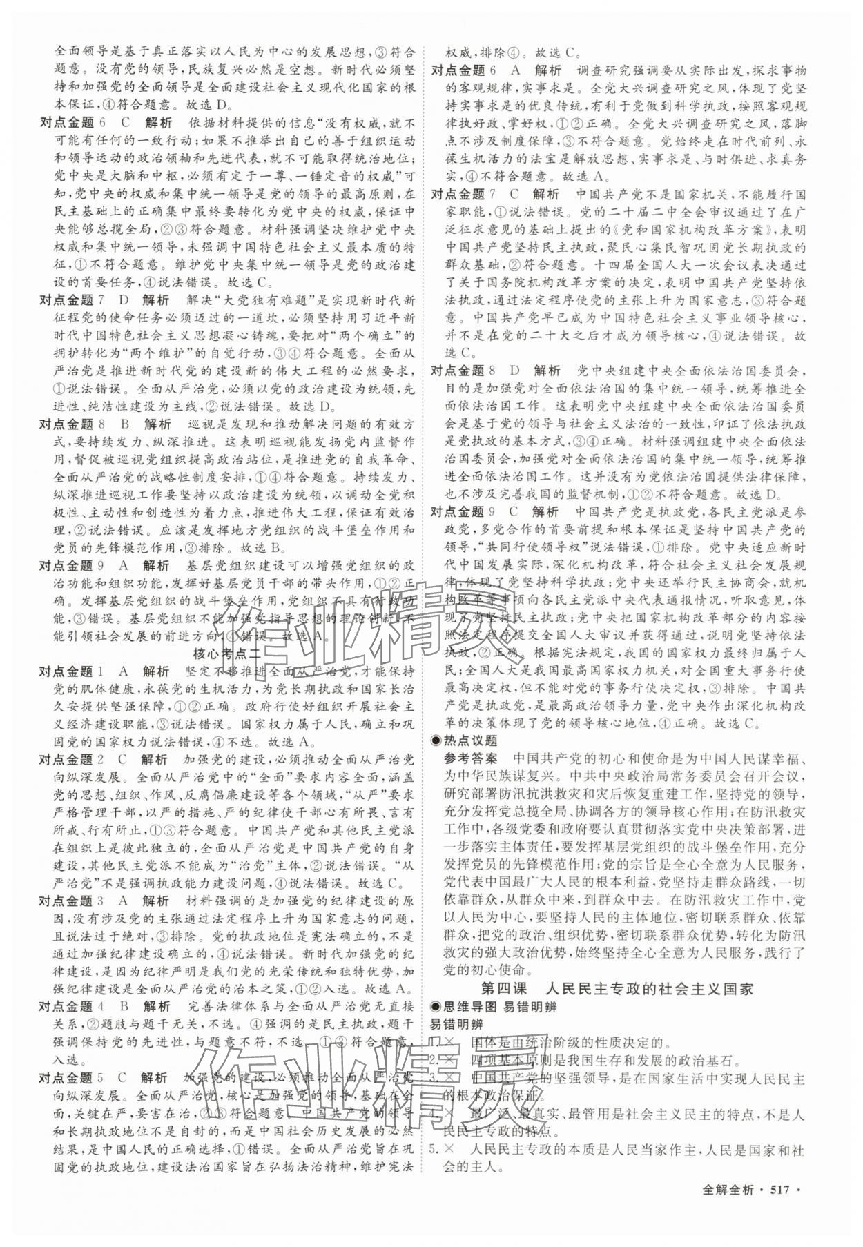 2025年贏在微點高三道德與法治 參考答案第18頁