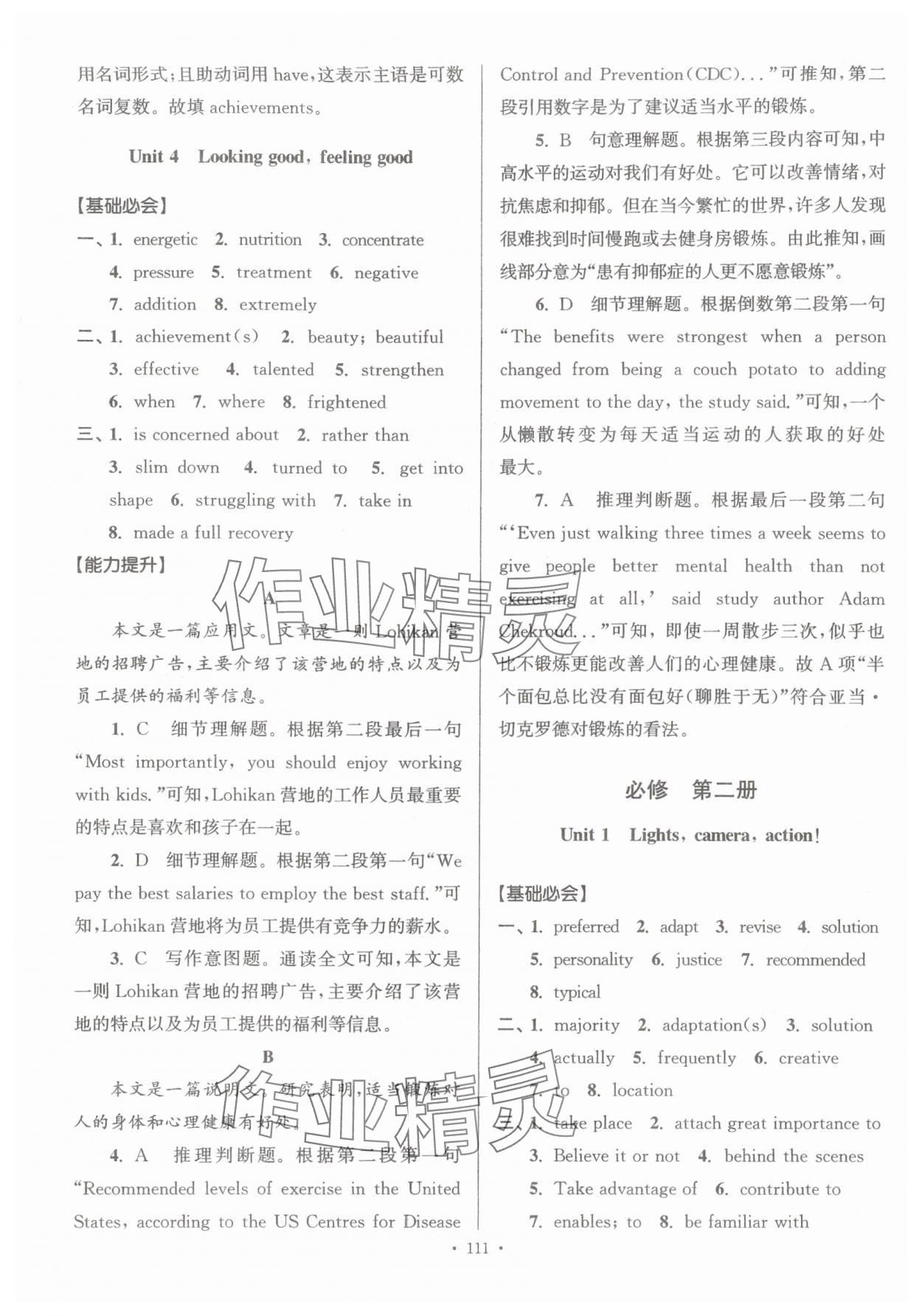 2025年假期之友东南大学出版社高一英语译林版 第5页