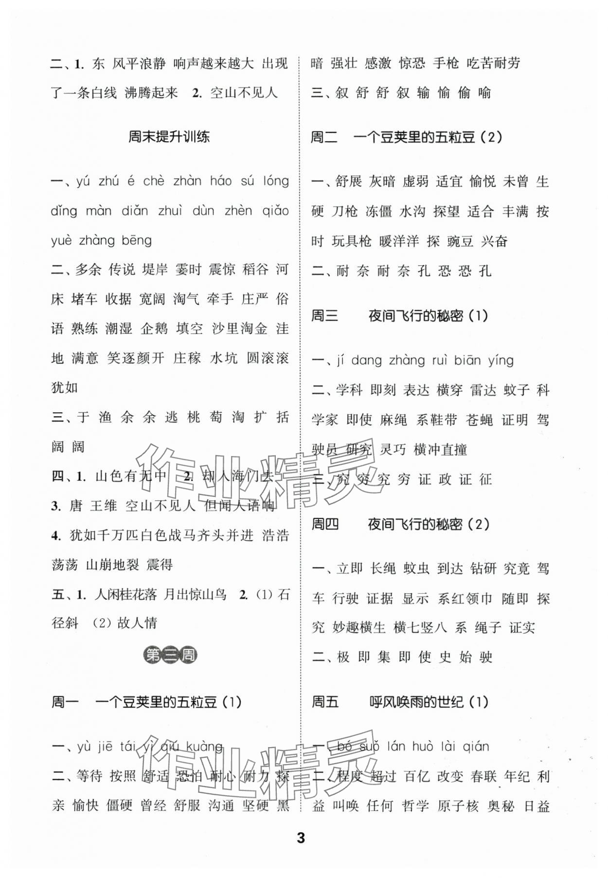 2024年通城學(xué)典默寫能手四年級語文上冊人教版江蘇專用 第3頁