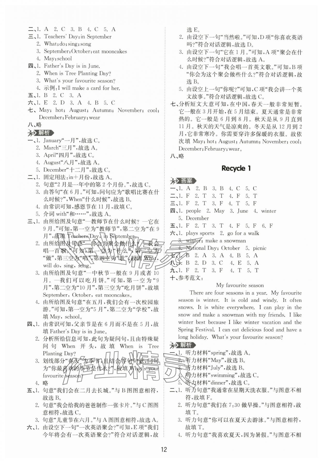 2024年高分突破創優100五年級英語下冊人教版 參考答案第12頁