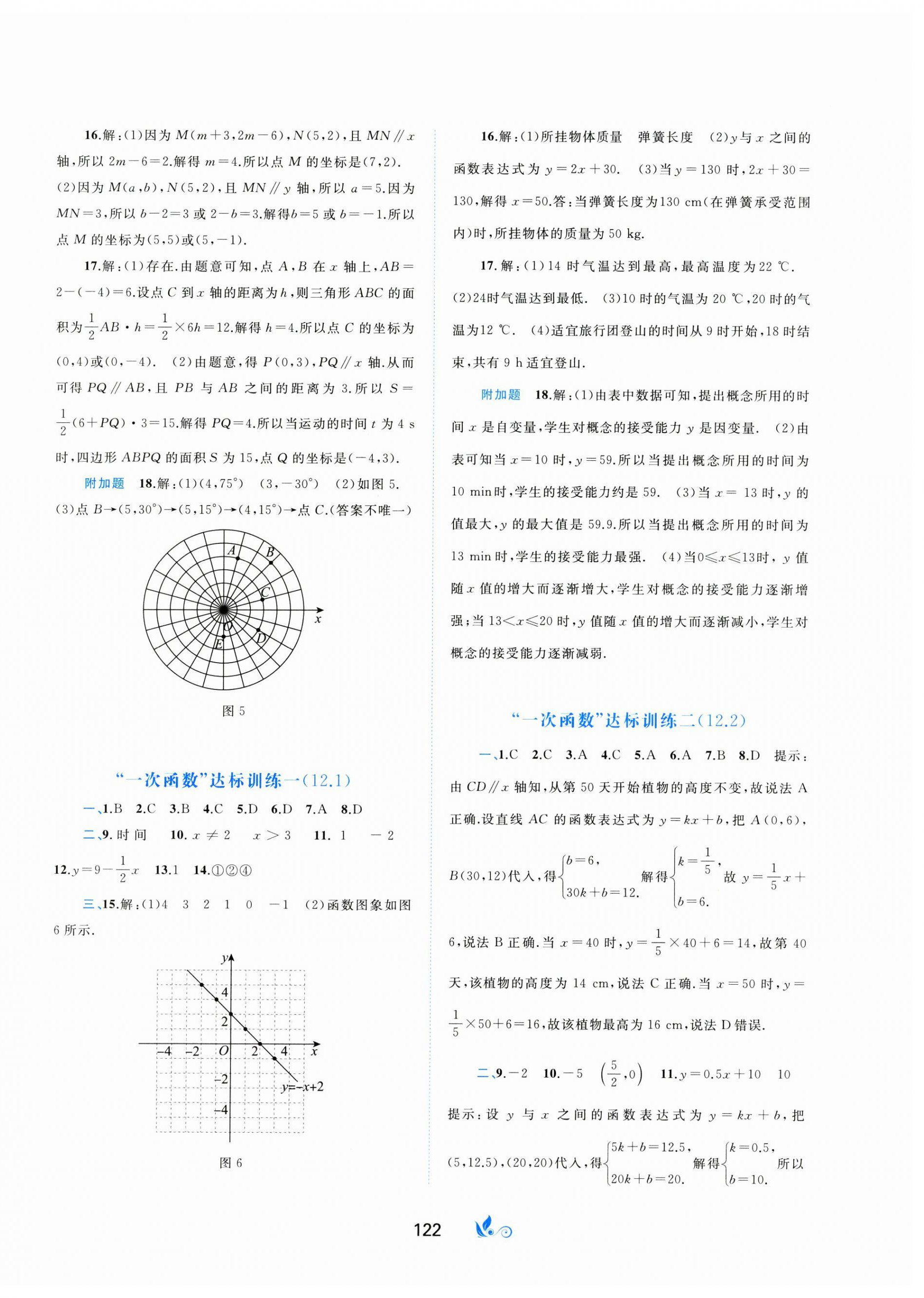 2024年新課程學(xué)習(xí)與測評單元雙測八年級數(shù)學(xué)上冊滬科版C版 第2頁