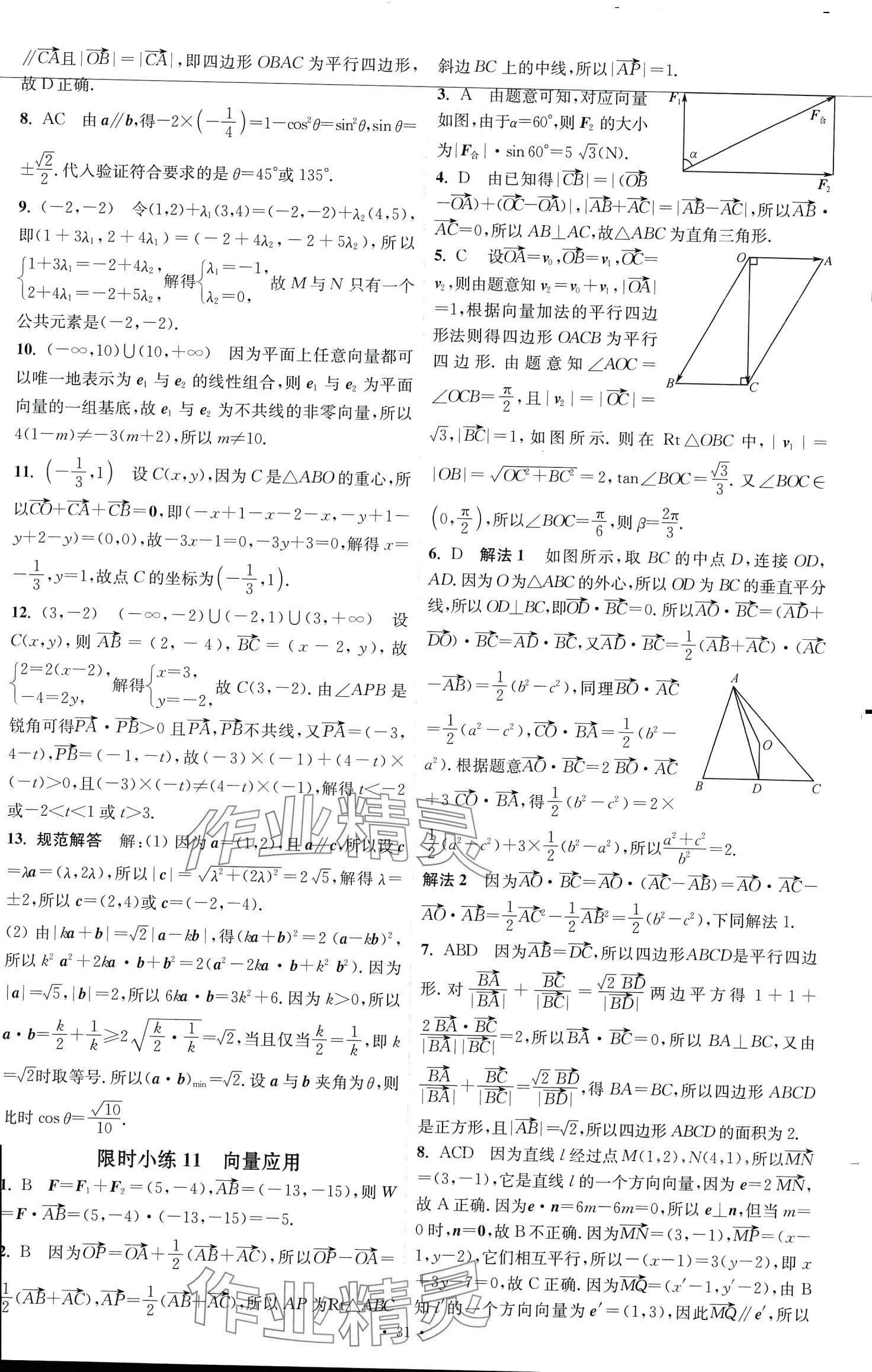 2024年小題狂做高中數(shù)學(xué)必修第二冊(cè)蘇教版 第11頁(yè)