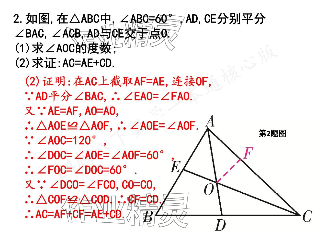 2025年一本通武漢出版社八年級數(shù)學(xué)下冊北師大版核心板 參考答案第108頁
