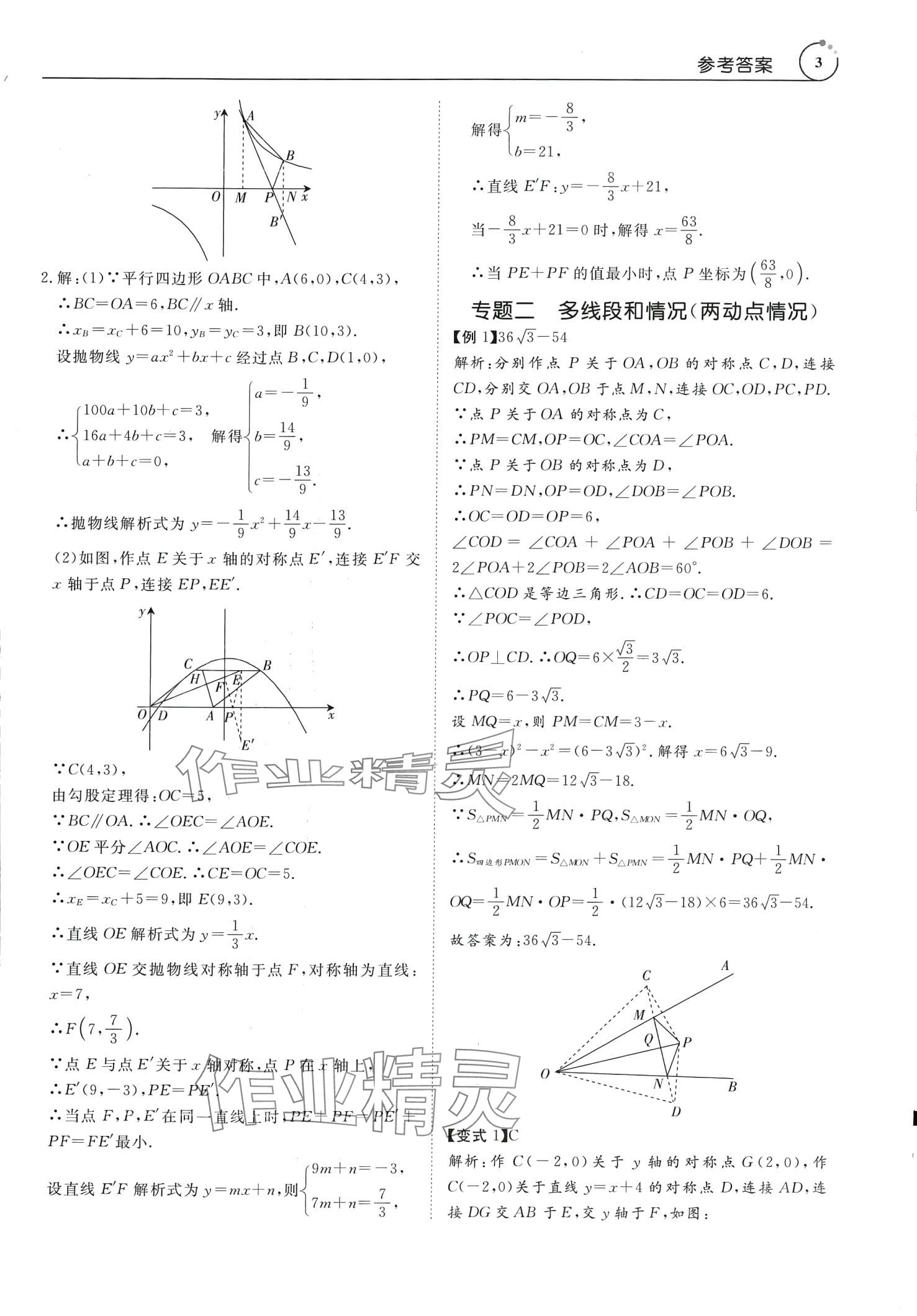 2024年新势力中考数学广东专版&nbsp;第3页