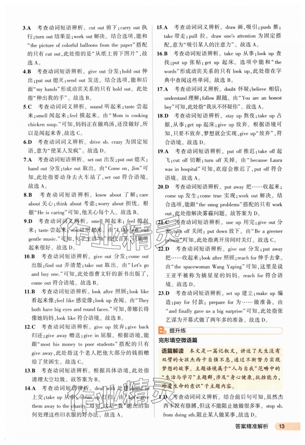 2024年5年中考3年模拟中考英语河北专用 第13页